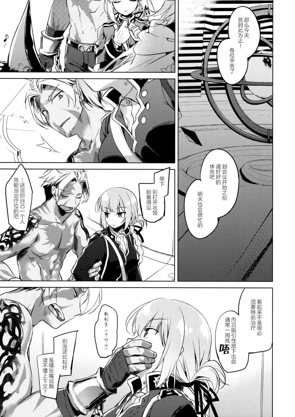 [紳士倉庫漢化] (C93) [FRAC (もとみやみつき)] ナイチンゲールはめんどくさい (FateGrand Order) 21/24 