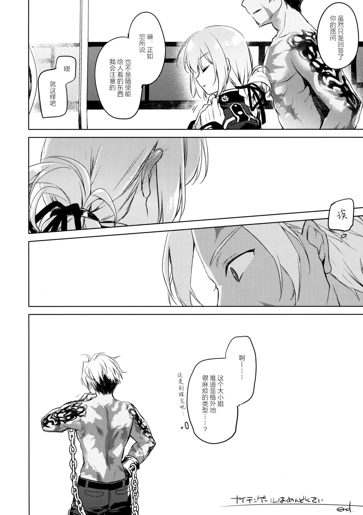 [紳士倉庫漢化] (C93) [FRAC (もとみやみつき)] ナイチンゲールはめんどくさい (FateGrand Order) 22/24 