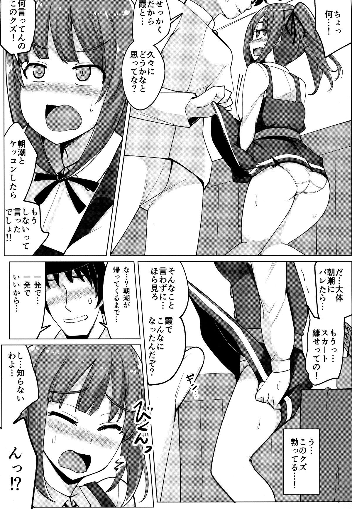 (C93) [一本杭 (一本杭)] 朝潮とケッコンしてるのに霞とセックスした (艦隊これくしょん -艦これ-) 6/26 