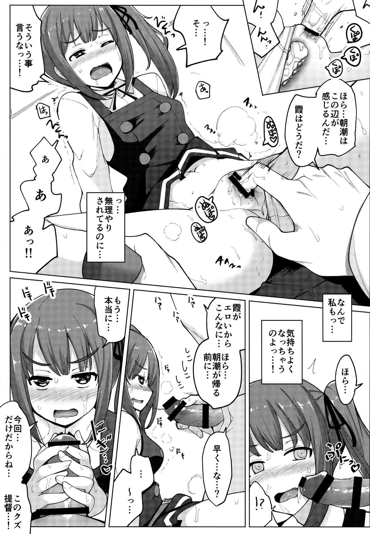 (C93) [一本杭 (一本杭)] 朝潮とケッコンしてるのに霞とセックスした (艦隊これくしょん -艦これ-) 8/26 