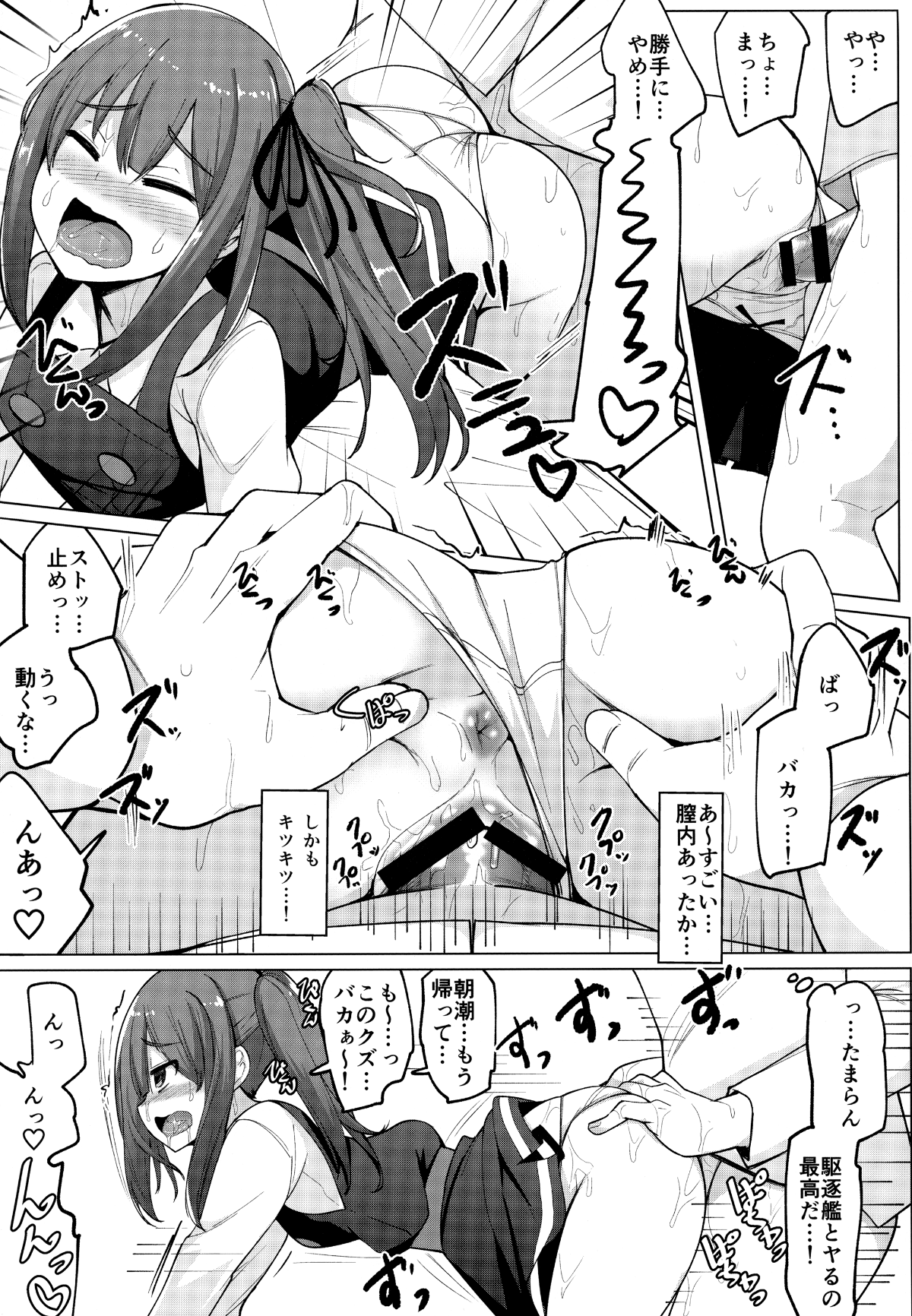 (C93) [一本杭 (一本杭)] 朝潮とケッコンしてるのに霞とセックスした (艦隊これくしょん -艦これ-) 12/26 