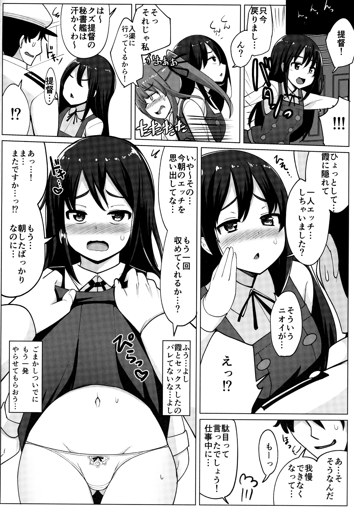 (C93) [一本杭 (一本杭)] 朝潮とケッコンしてるのに霞とセックスした (艦隊これくしょん -艦これ-) 15/26 