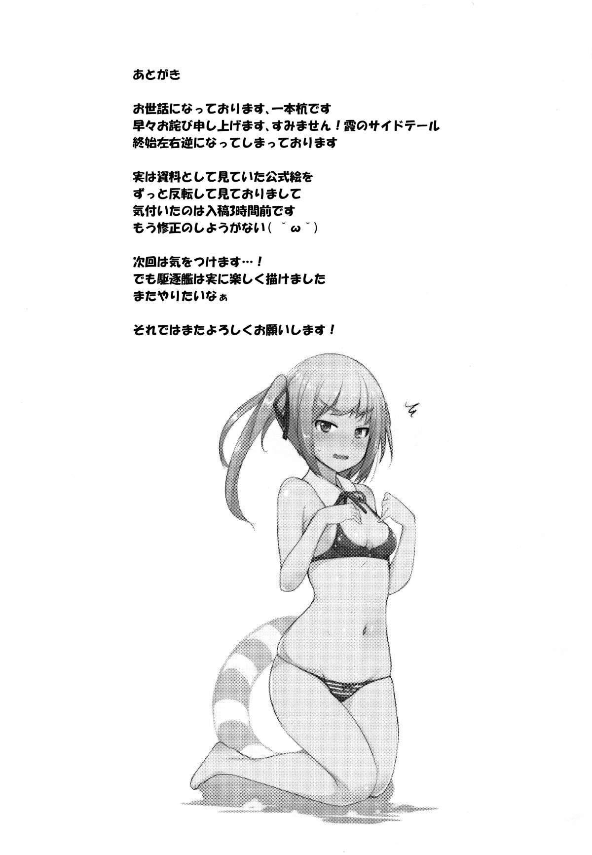 (C93) [一本杭 (一本杭)] 朝潮とケッコンしてるのに霞とセックスした (艦隊これくしょん -艦これ-) 24/26 