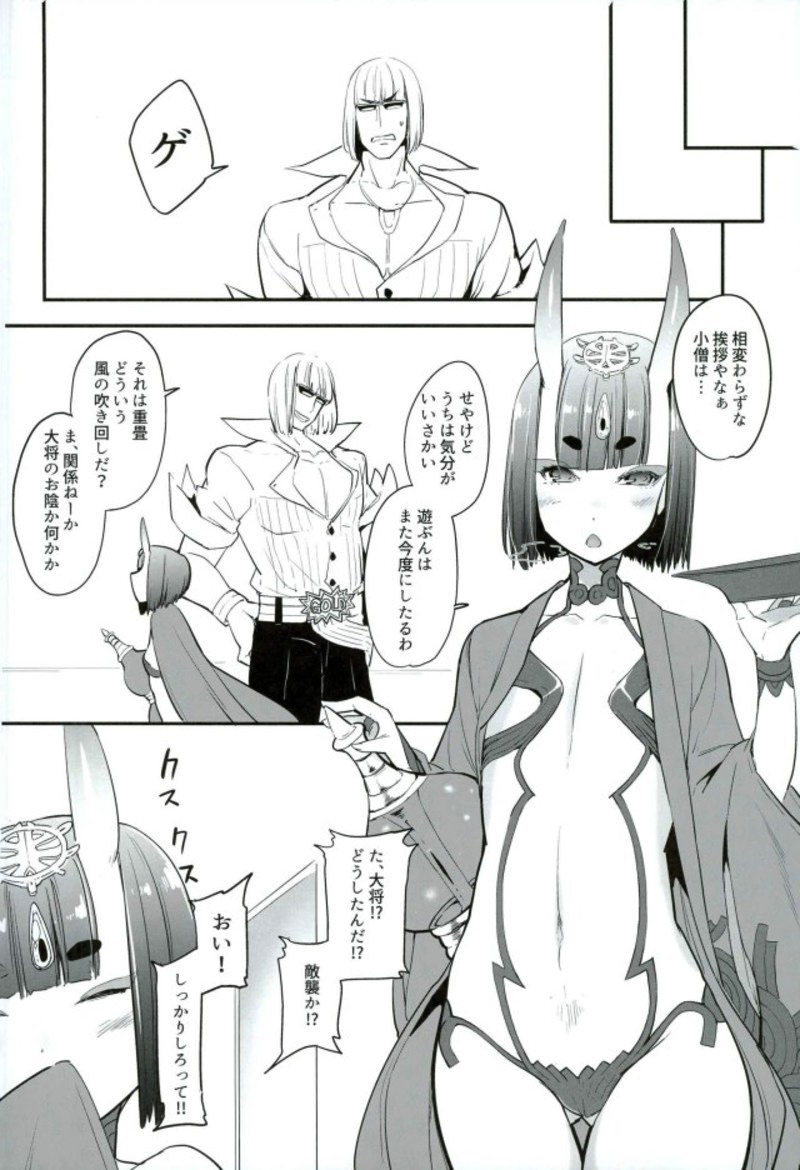 (C93) [IRON GRIMOIRE (SAKULA)] 酒ニ流サレ鬼ニ溺レー (FateGrand Order) 21/22 