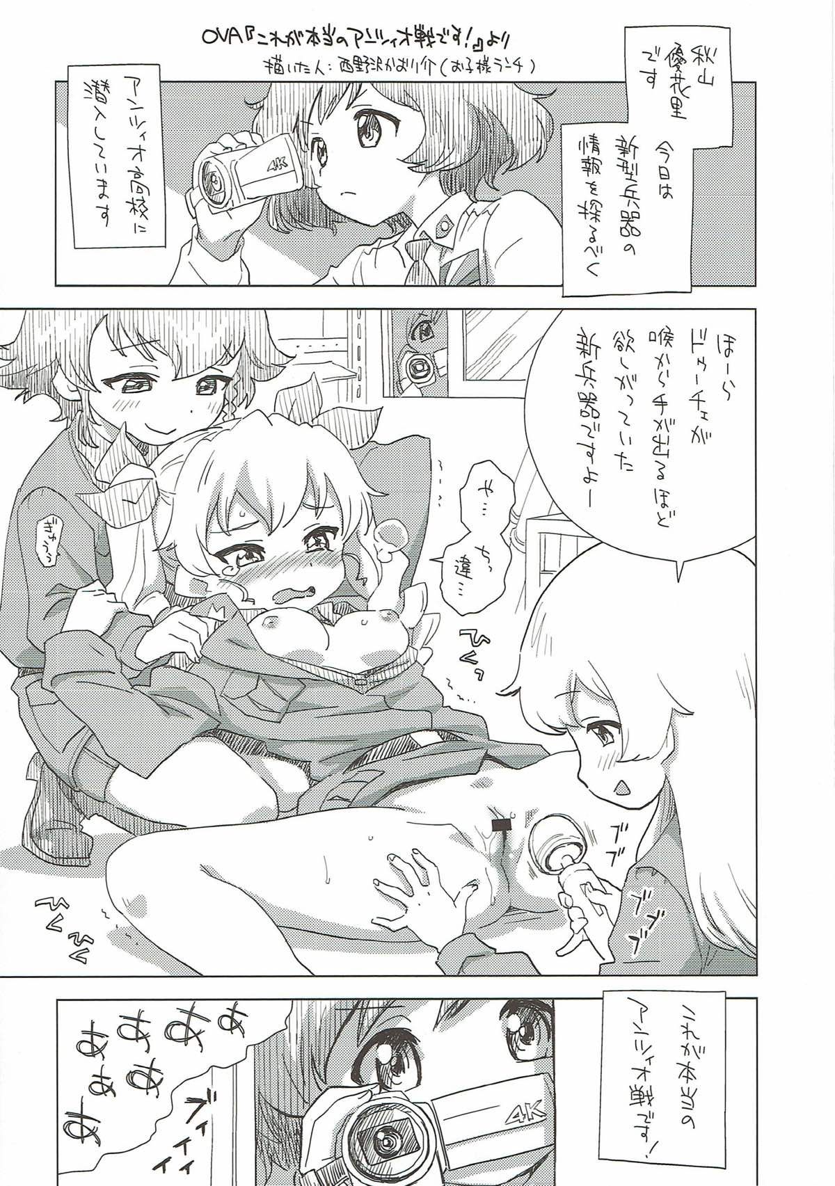 (C93) [メルヘンBOX (よろず)] THE 戦小女4 (ガールズ&パンツァー) 77/98 