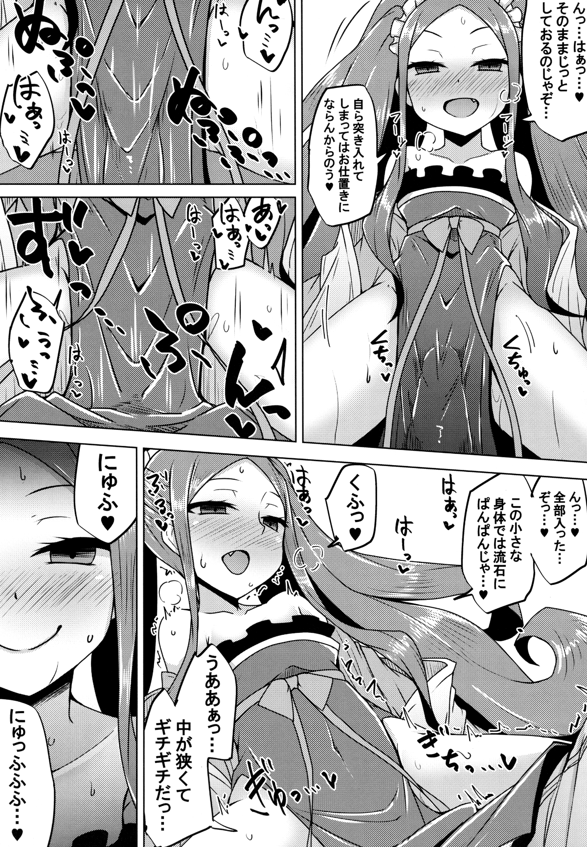 (C93) [SUGAR MAPLE (ゆのどん)] ふーやーちゃんおためし體験くえすと (Fate Grand Order) 12/22 