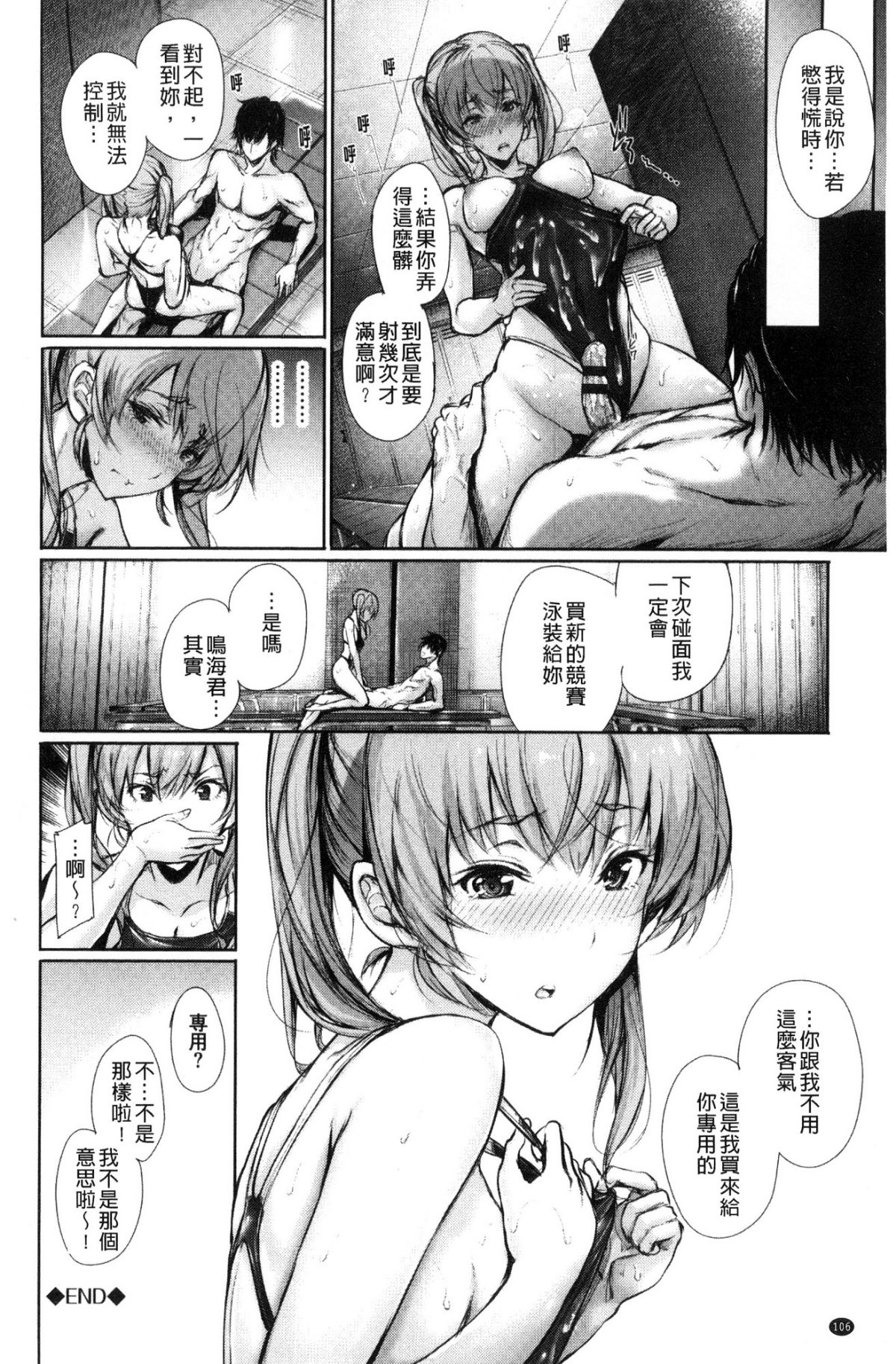 [風與sexy哥製作][ゲンツキ] 君想ふ戀 想你戀你 111/201 