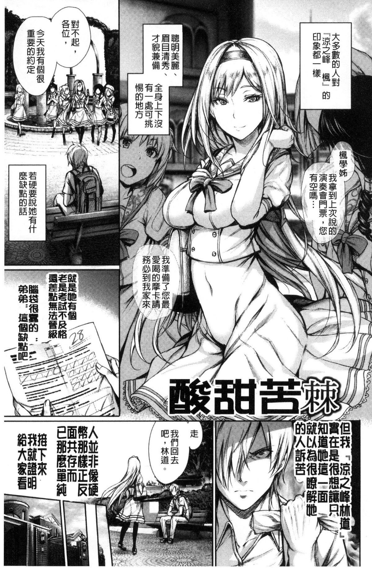 [風與sexy哥製作][ゲンツキ] 君想ふ戀 想你戀你 112/201 