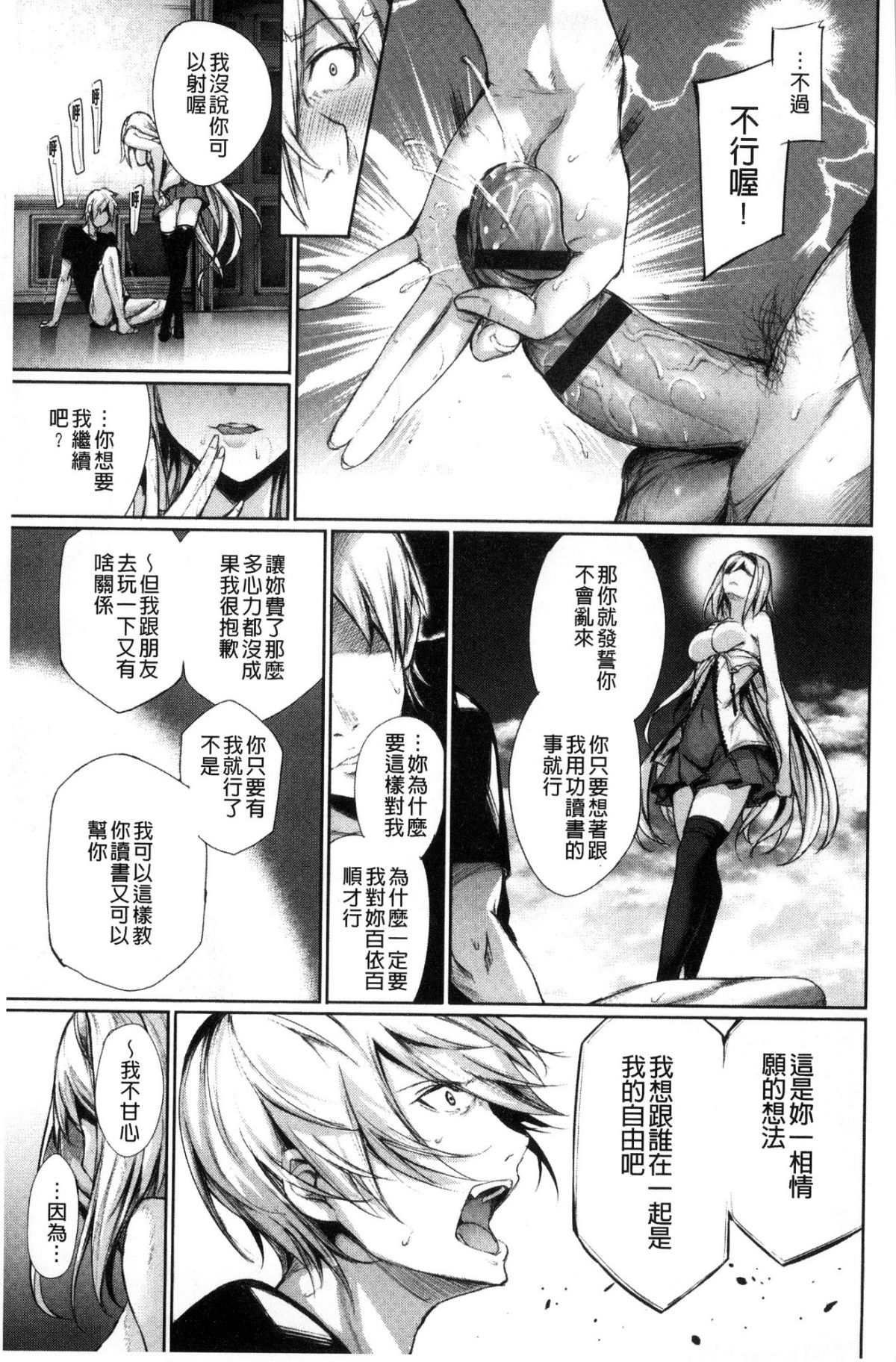 [風與sexy哥製作][ゲンツキ] 君想ふ戀 想你戀你 120/201 