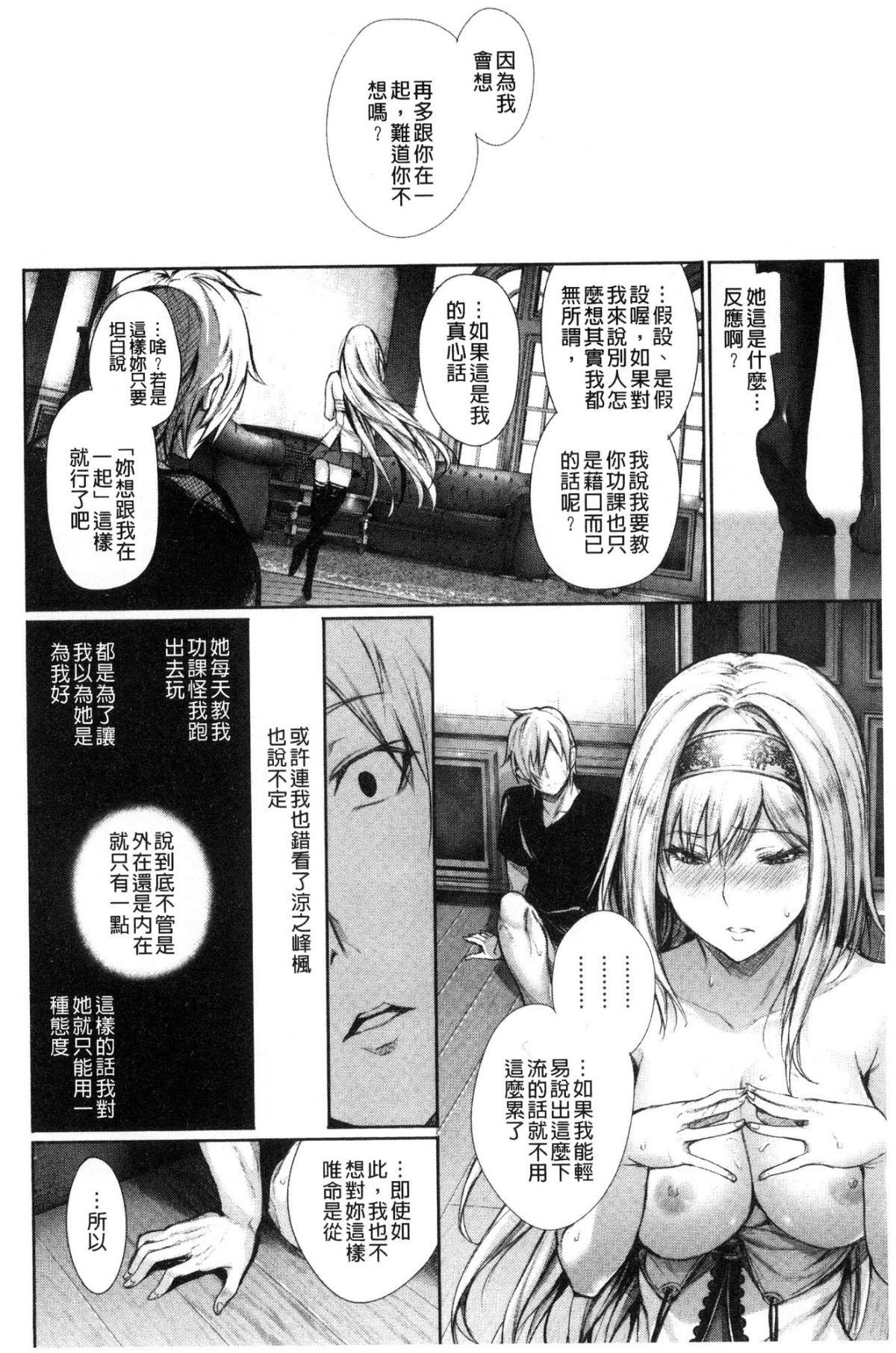 [風與sexy哥製作][ゲンツキ] 君想ふ戀 想你戀你 121/201 