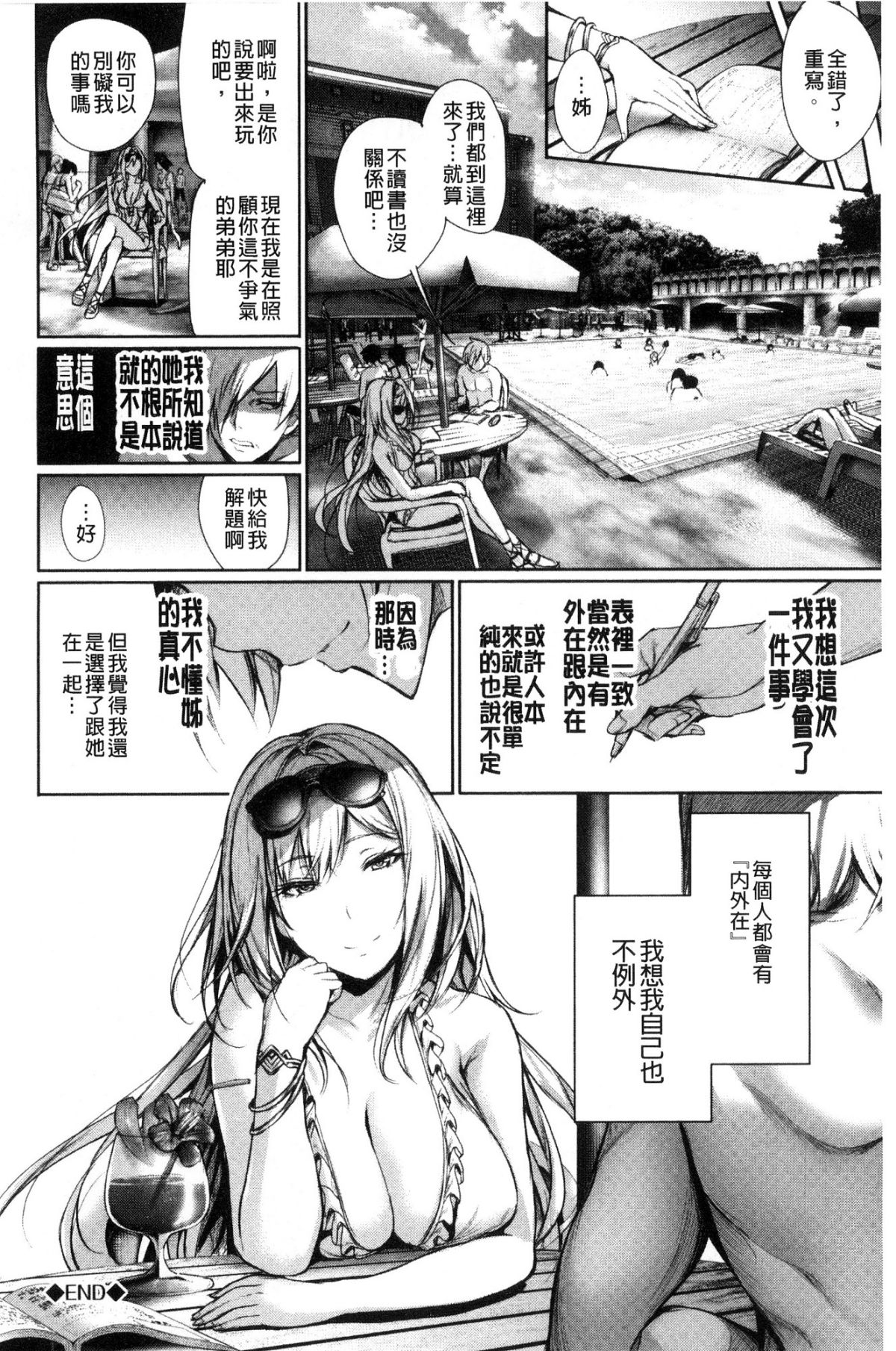 [風與sexy哥製作][ゲンツキ] 君想ふ戀 想你戀你 131/201 