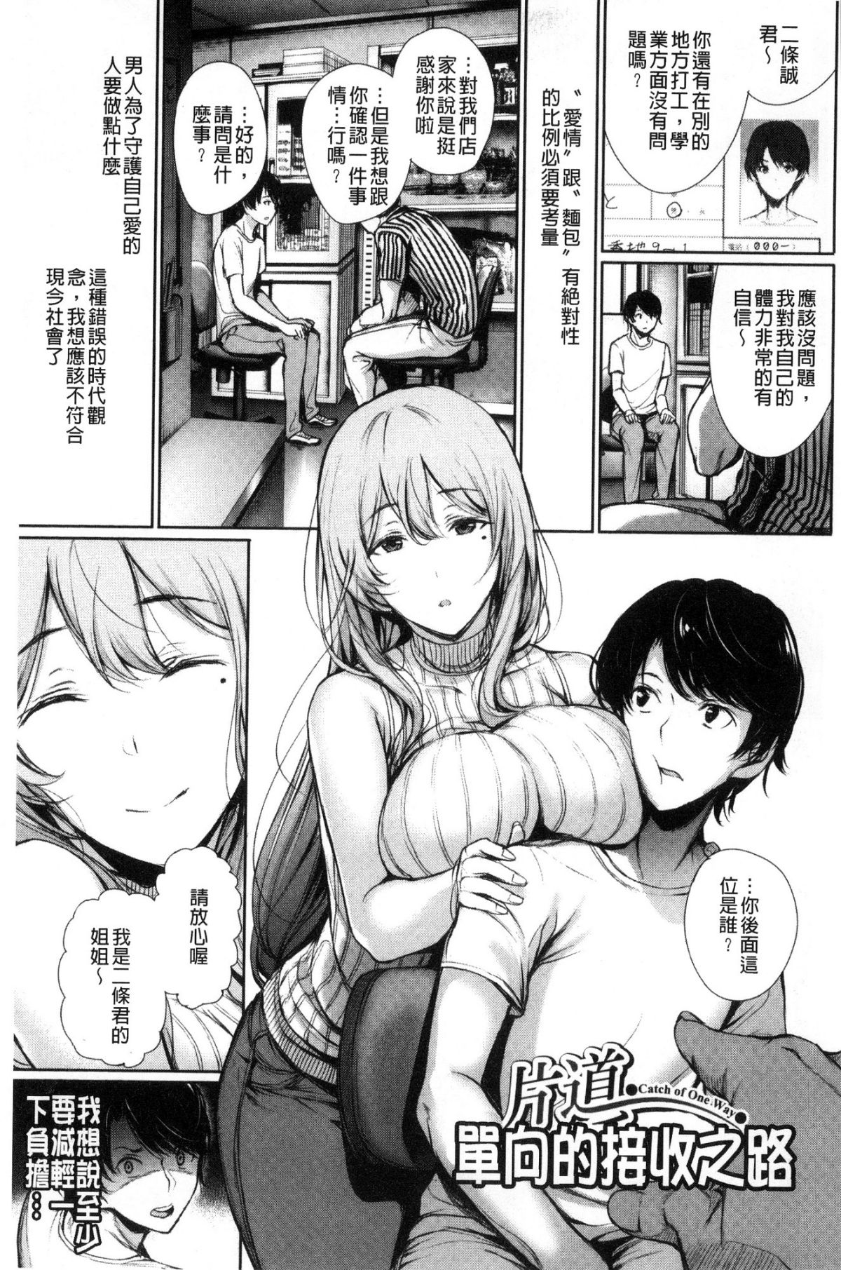 [風與sexy哥製作][ゲンツキ] 君想ふ戀 想你戀你 152/201 