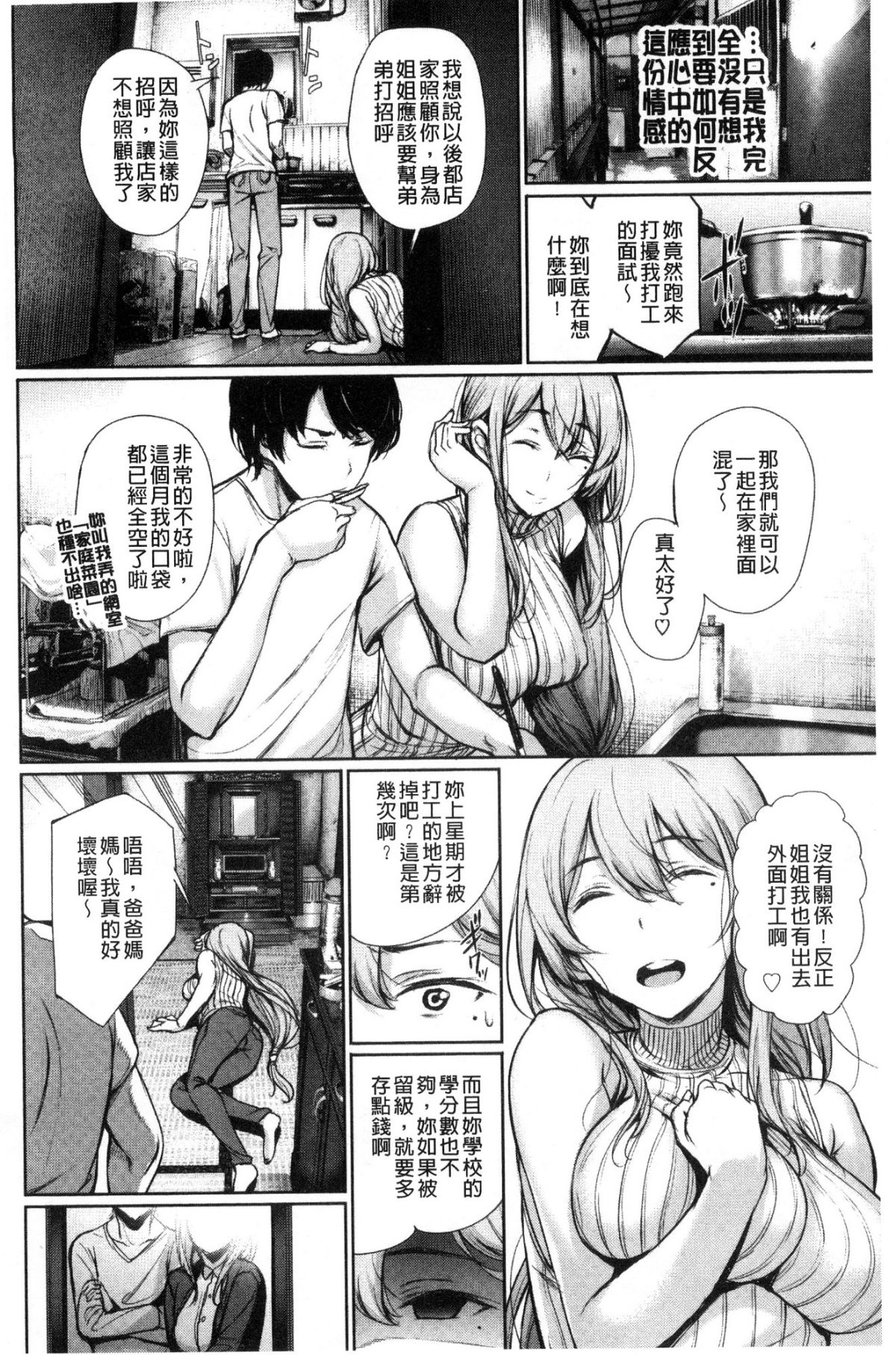 [風與sexy哥製作][ゲンツキ] 君想ふ戀 想你戀你 153/201 