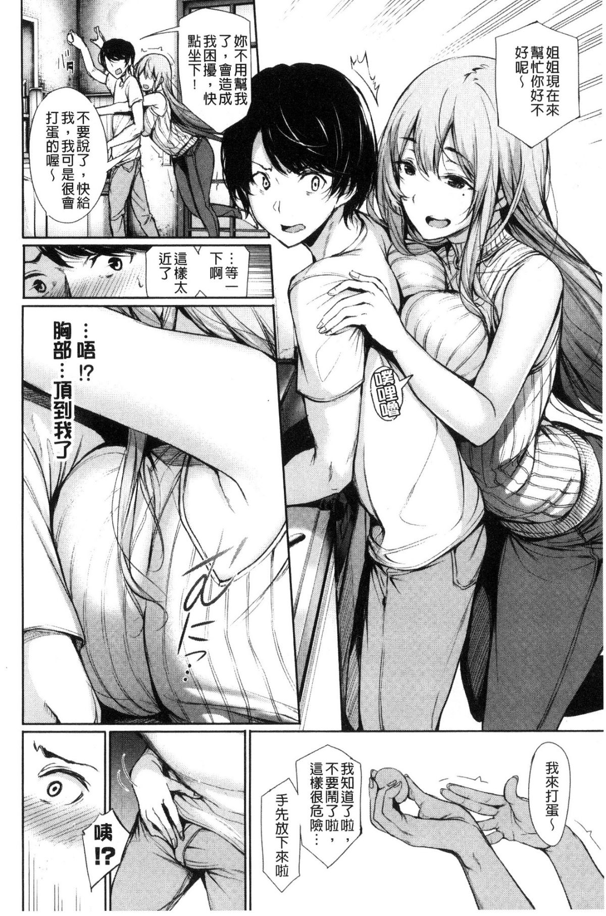 [風與sexy哥製作][ゲンツキ] 君想ふ戀 想你戀你 155/201 
