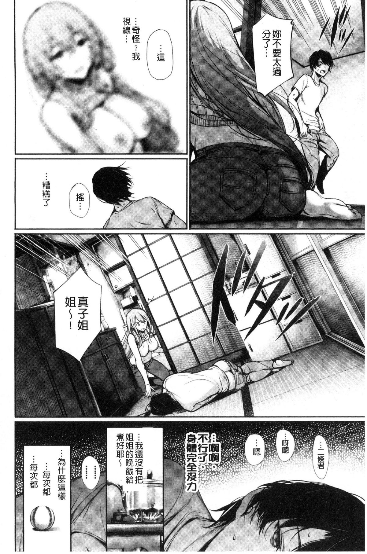 [風與sexy哥製作][ゲンツキ] 君想ふ戀 想你戀你 159/201 