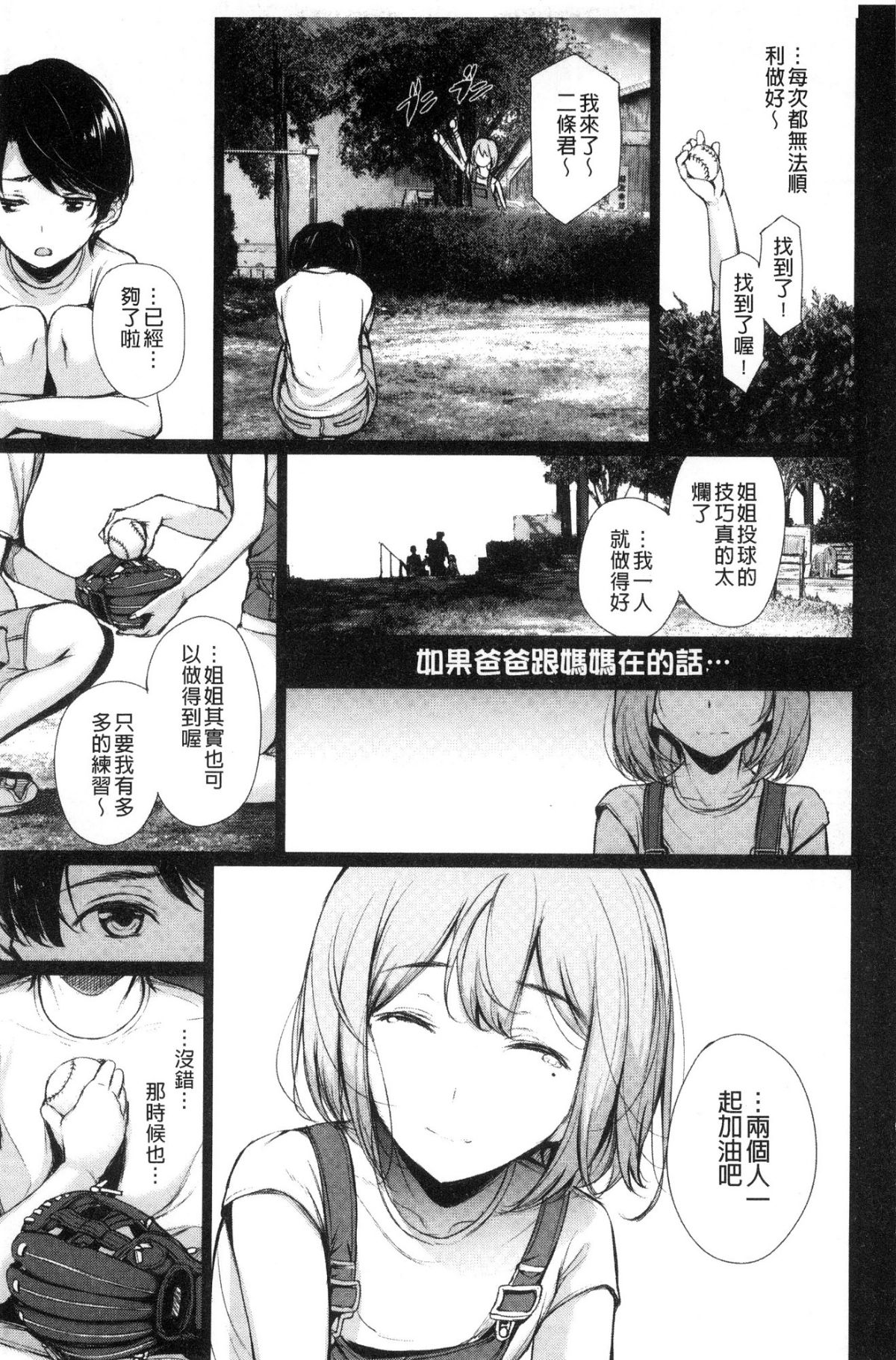 [風與sexy哥製作][ゲンツキ] 君想ふ戀 想你戀你 160/201 