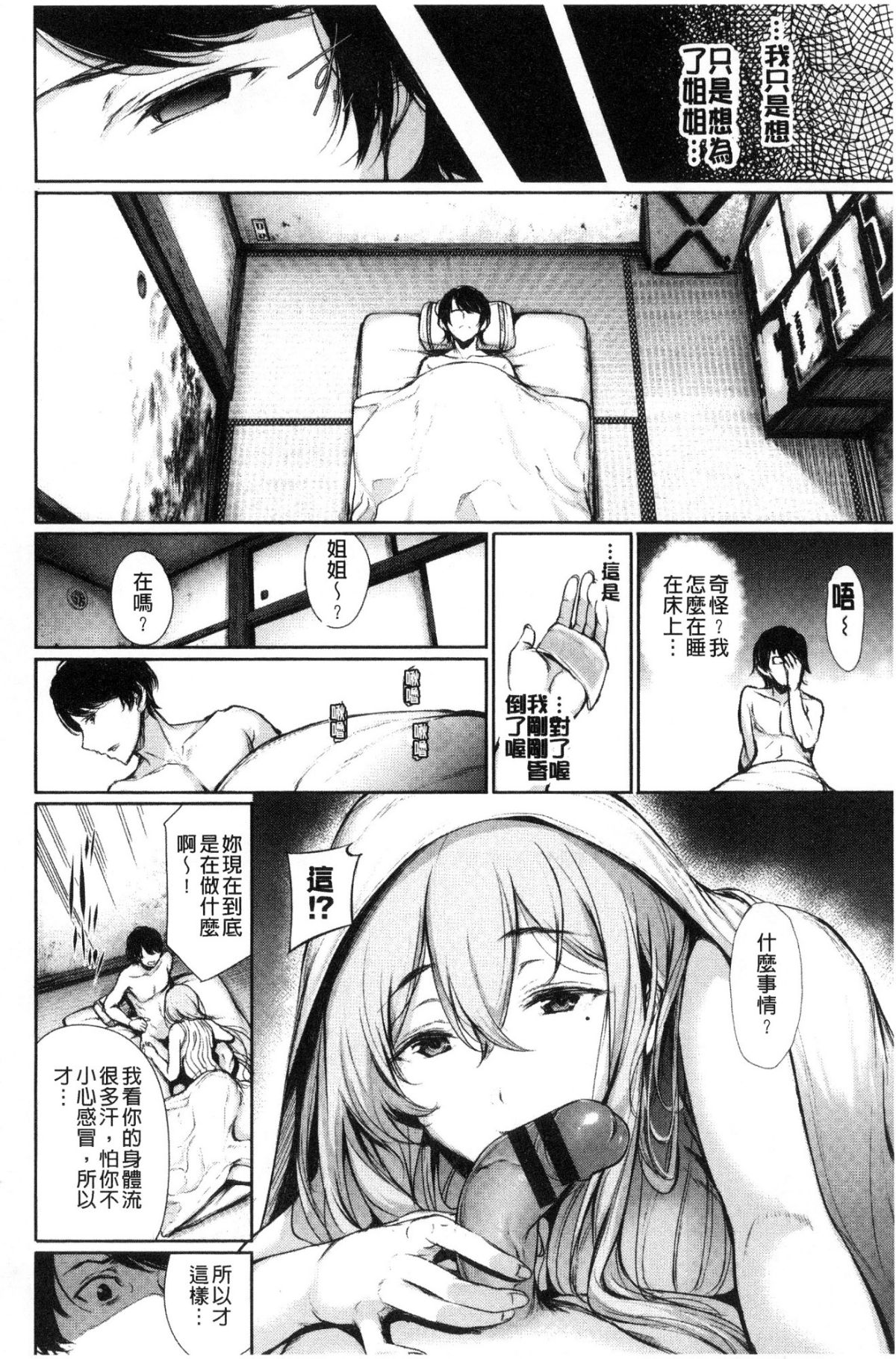 [風與sexy哥製作][ゲンツキ] 君想ふ戀 想你戀你 161/201 