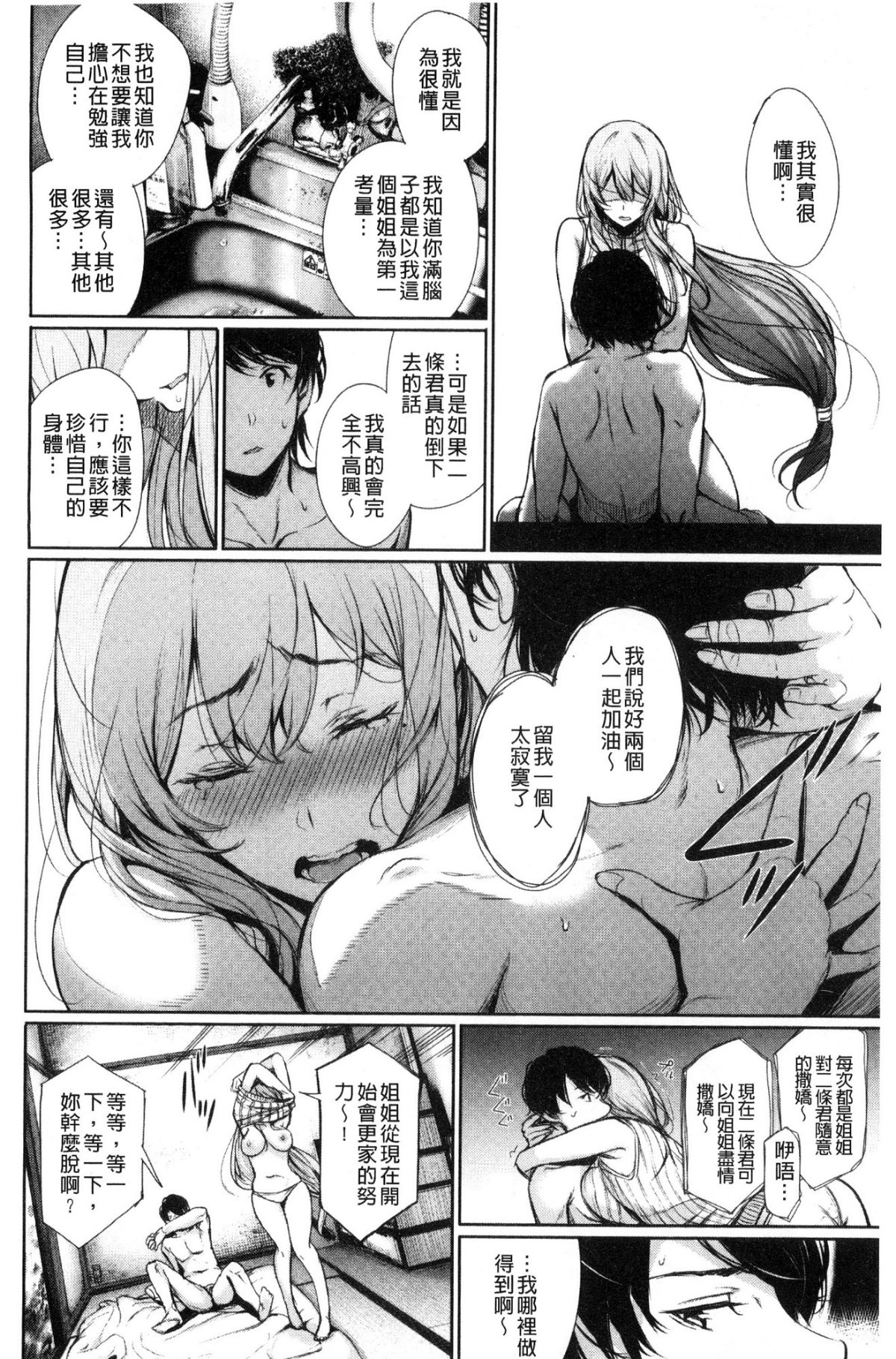 [風與sexy哥製作][ゲンツキ] 君想ふ戀 想你戀你 163/201 