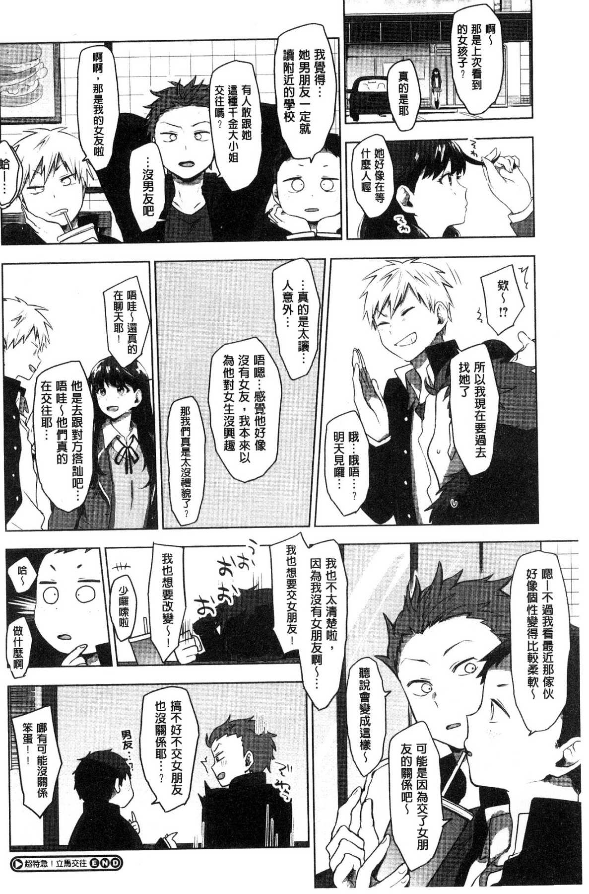 [風的工房][うえかん] すきあつめ 喜歡在一起 109/209 