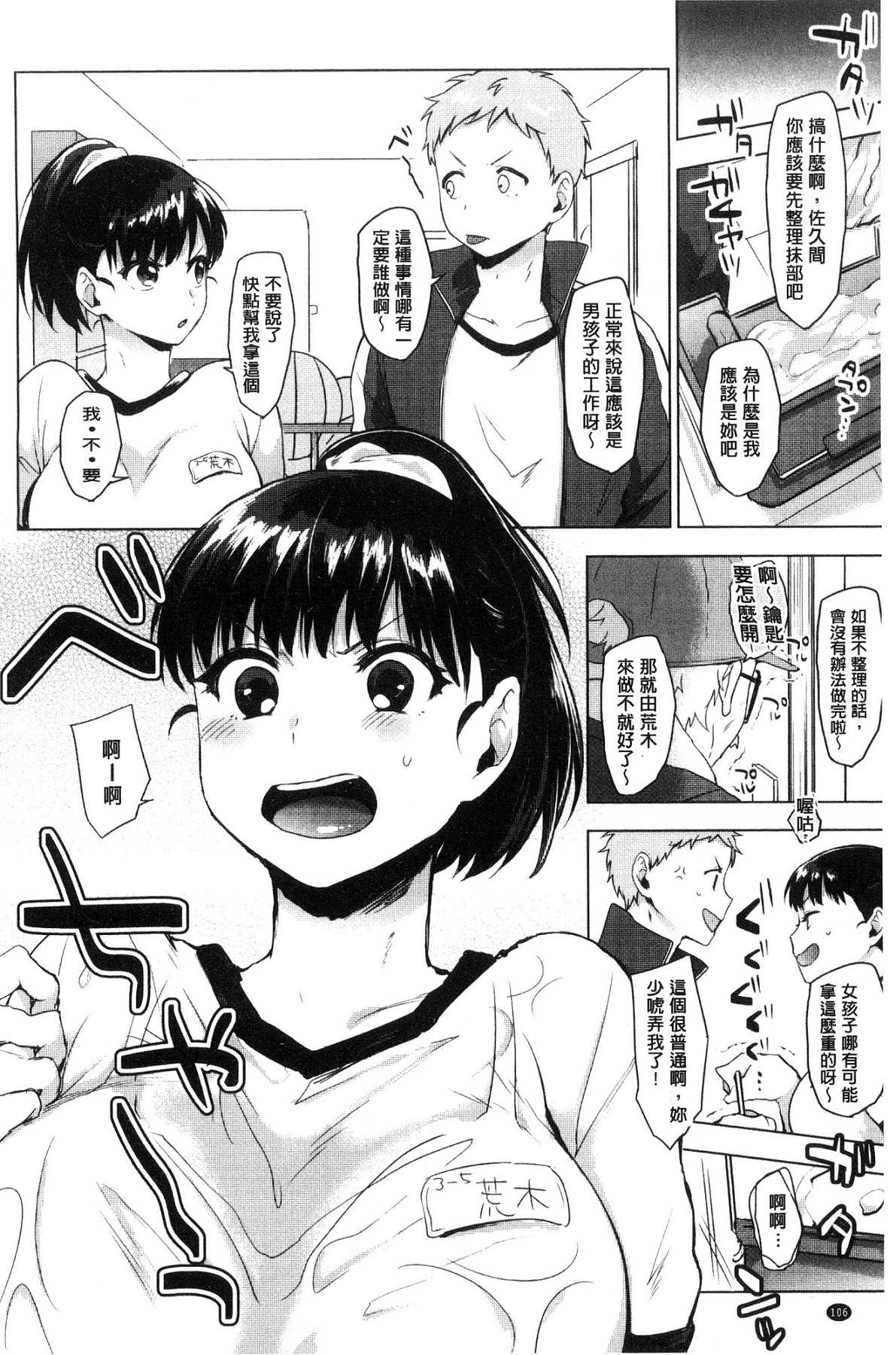 [風的工房][うえかん] すきあつめ 喜歡在一起 111/209 