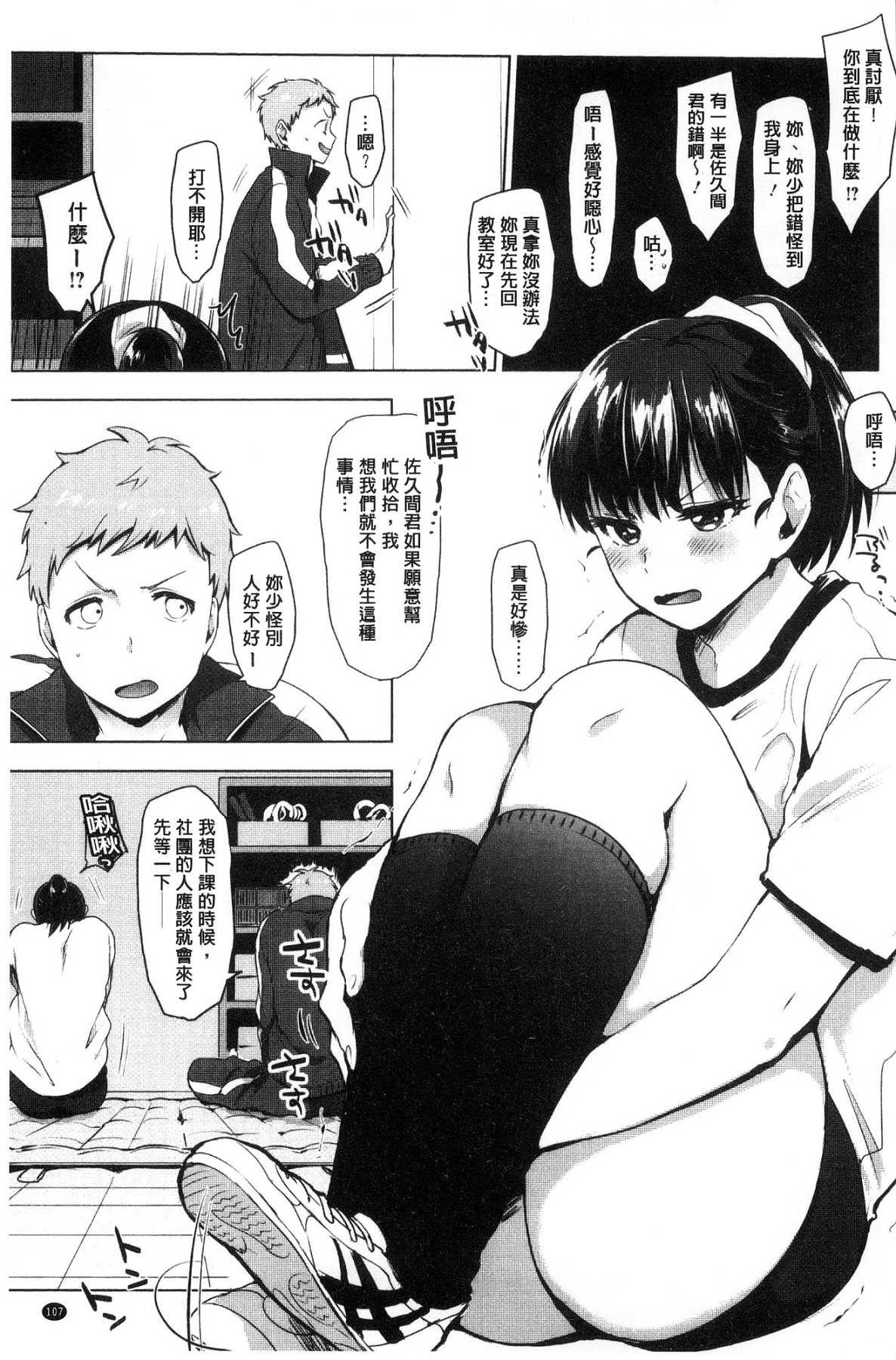 [風的工房][うえかん] すきあつめ 喜歡在一起 112/209 