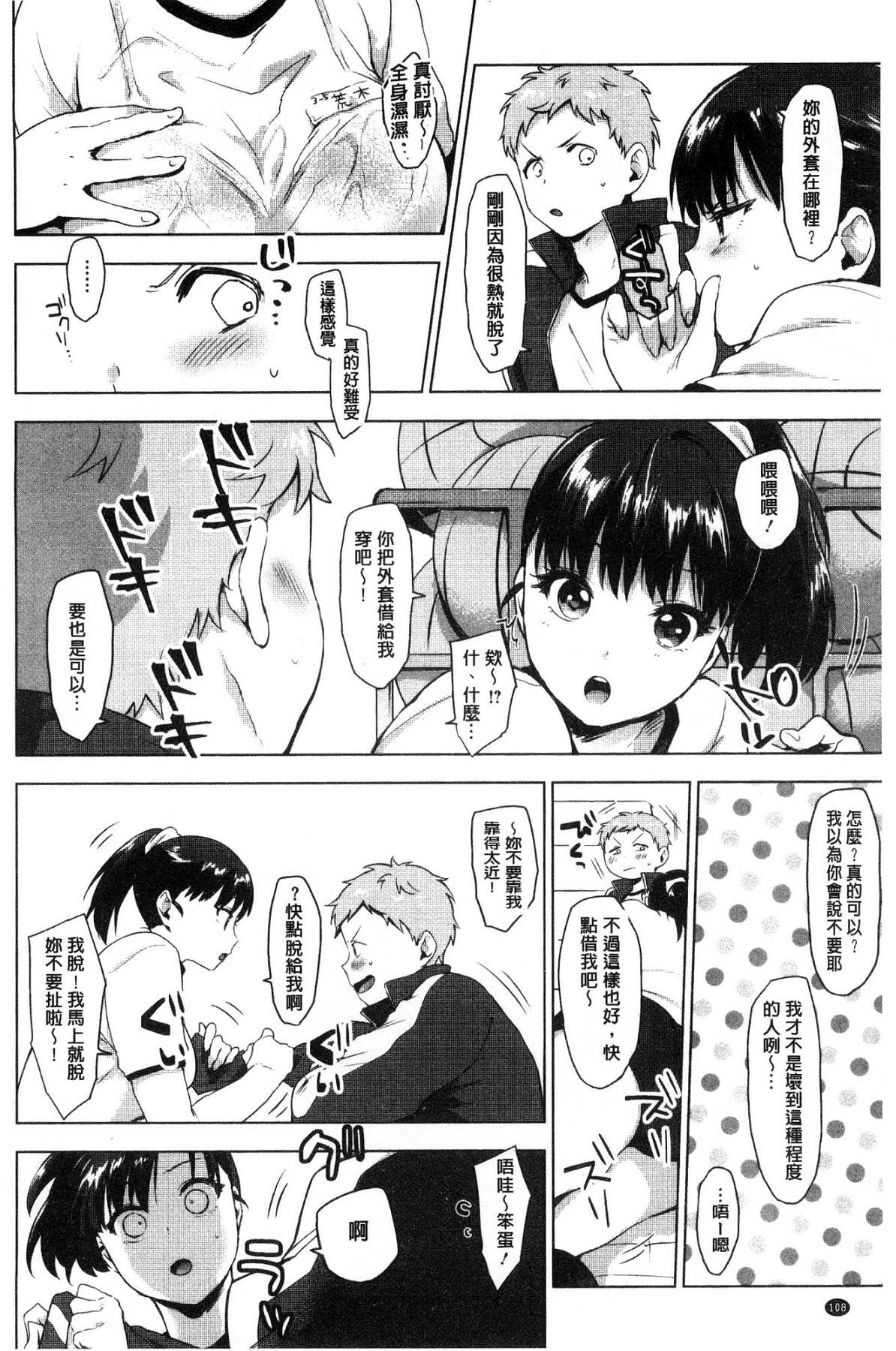 [風的工房][うえかん] すきあつめ 喜歡在一起 113/209 
