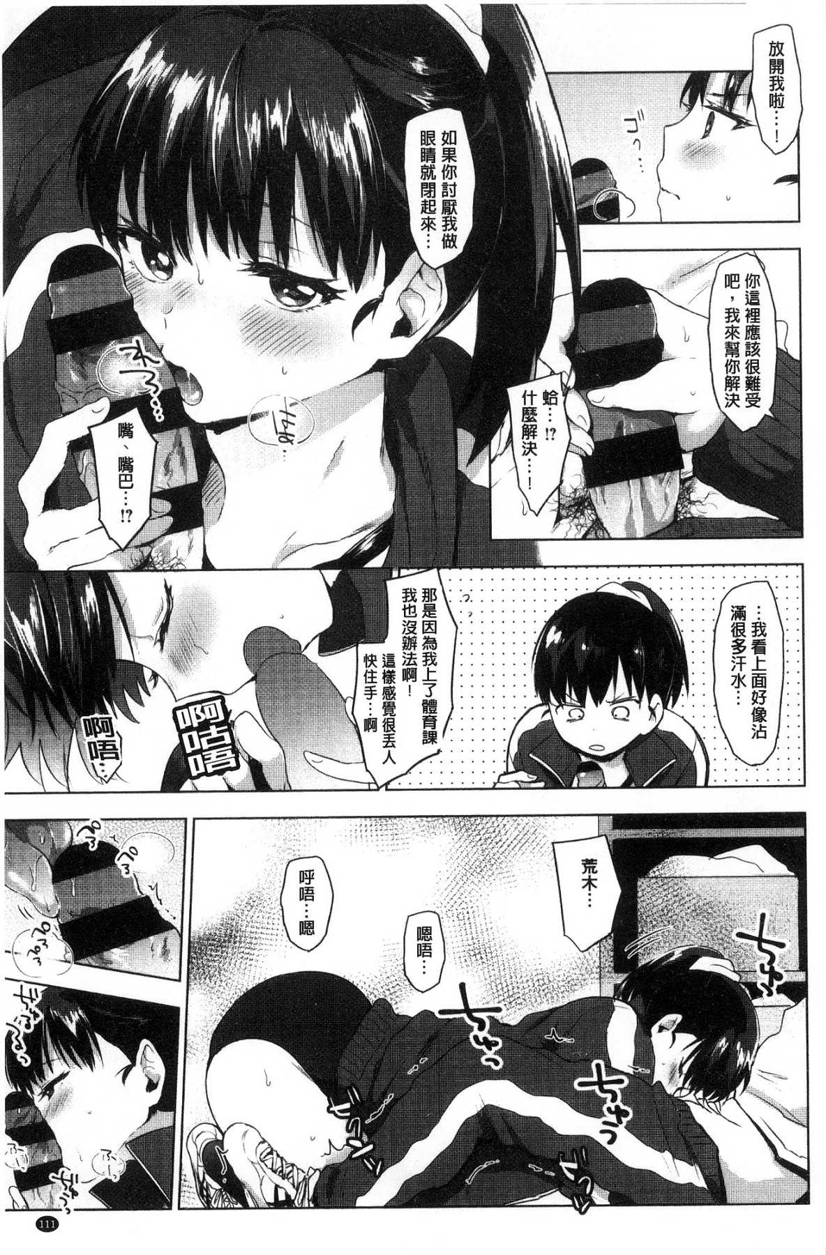 [風的工房][うえかん] すきあつめ 喜歡在一起 116/209 