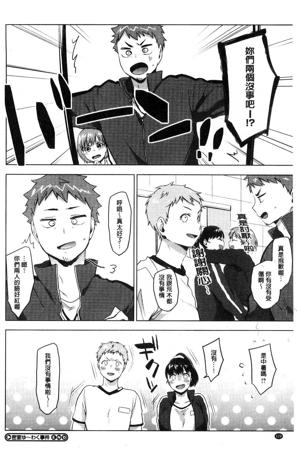 [風的工房][うえかん] すきあつめ 喜歡在一起 133/209 
