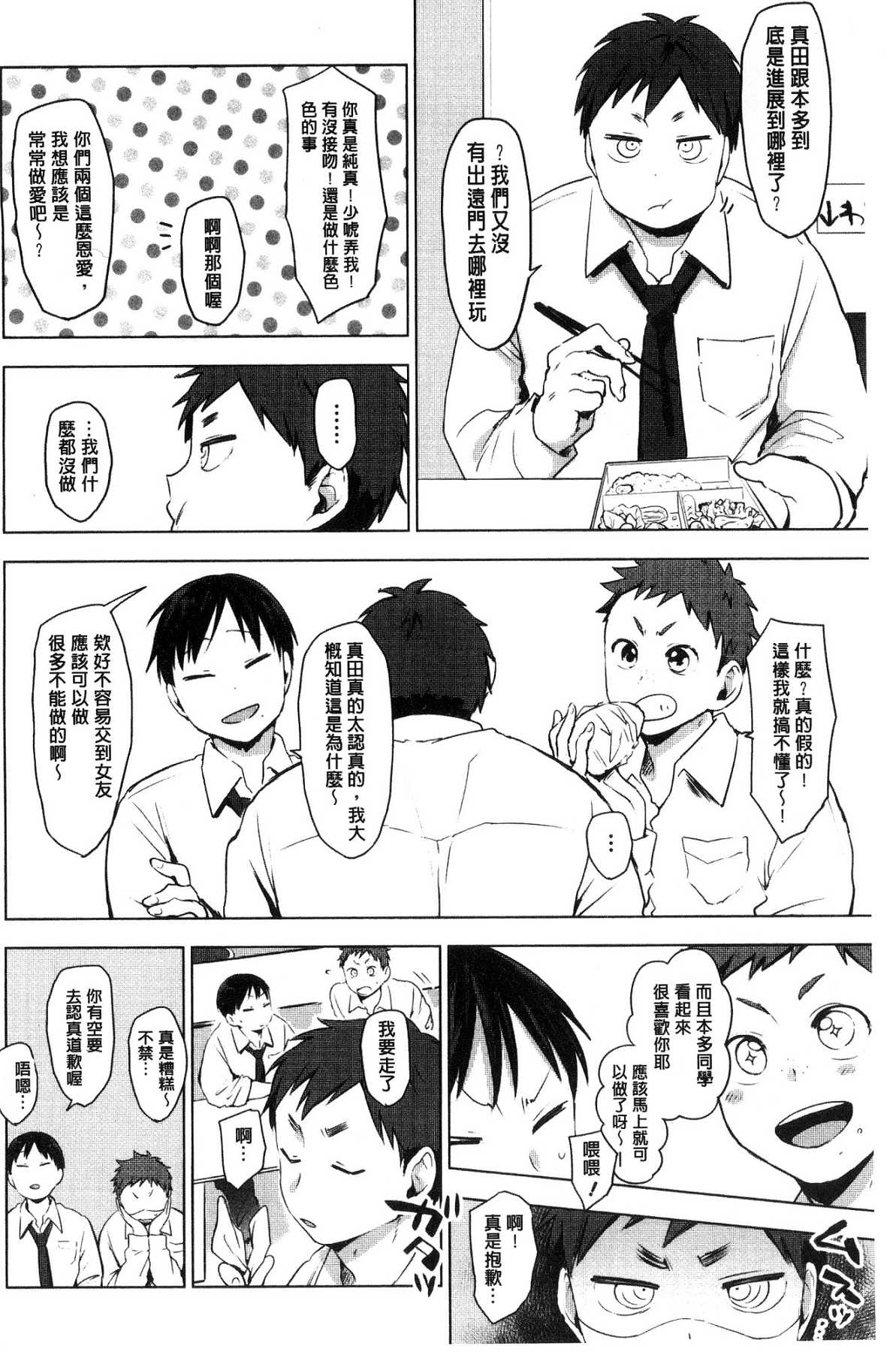[風的工房][うえかん] すきあつめ 喜歡在一起 135/209 