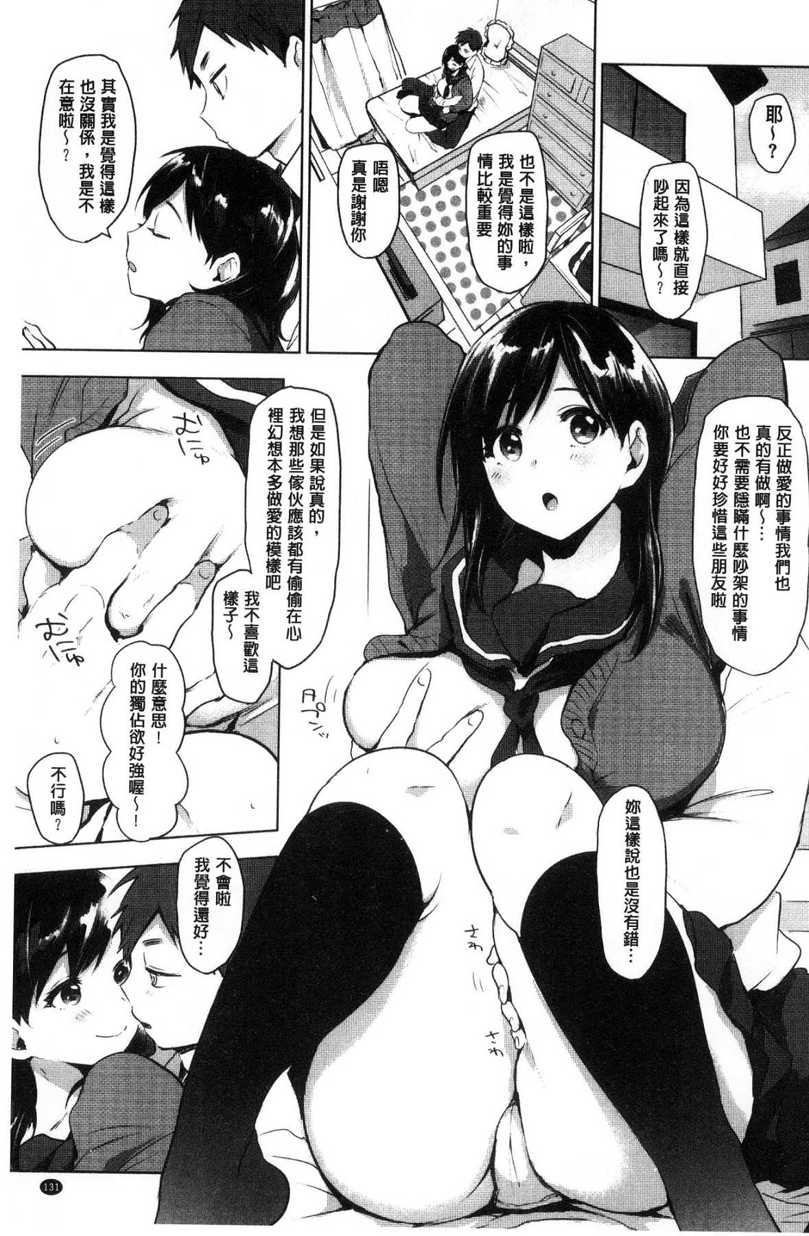 [風的工房][うえかん] すきあつめ 喜歡在一起 136/209 