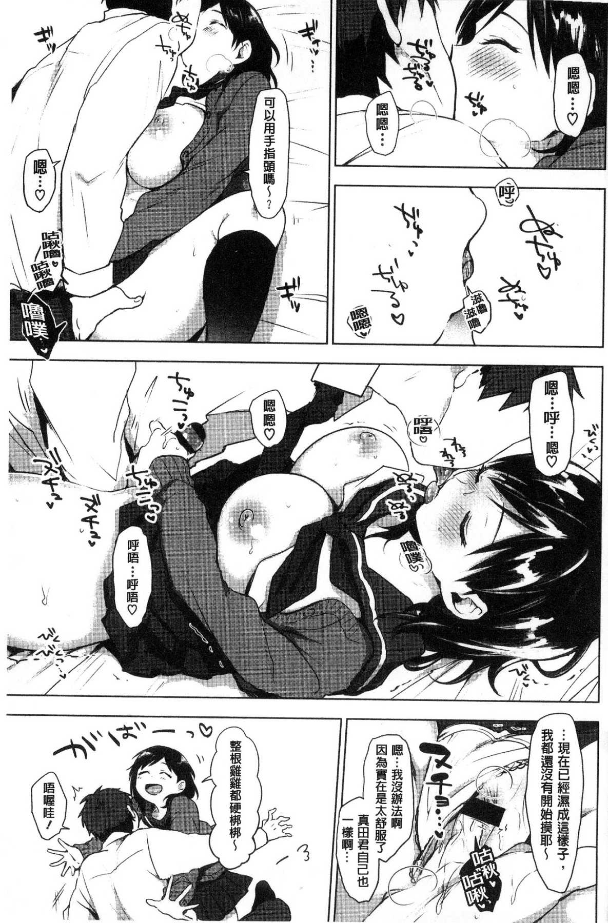 [風的工房][うえかん] すきあつめ 喜歡在一起 138/209 