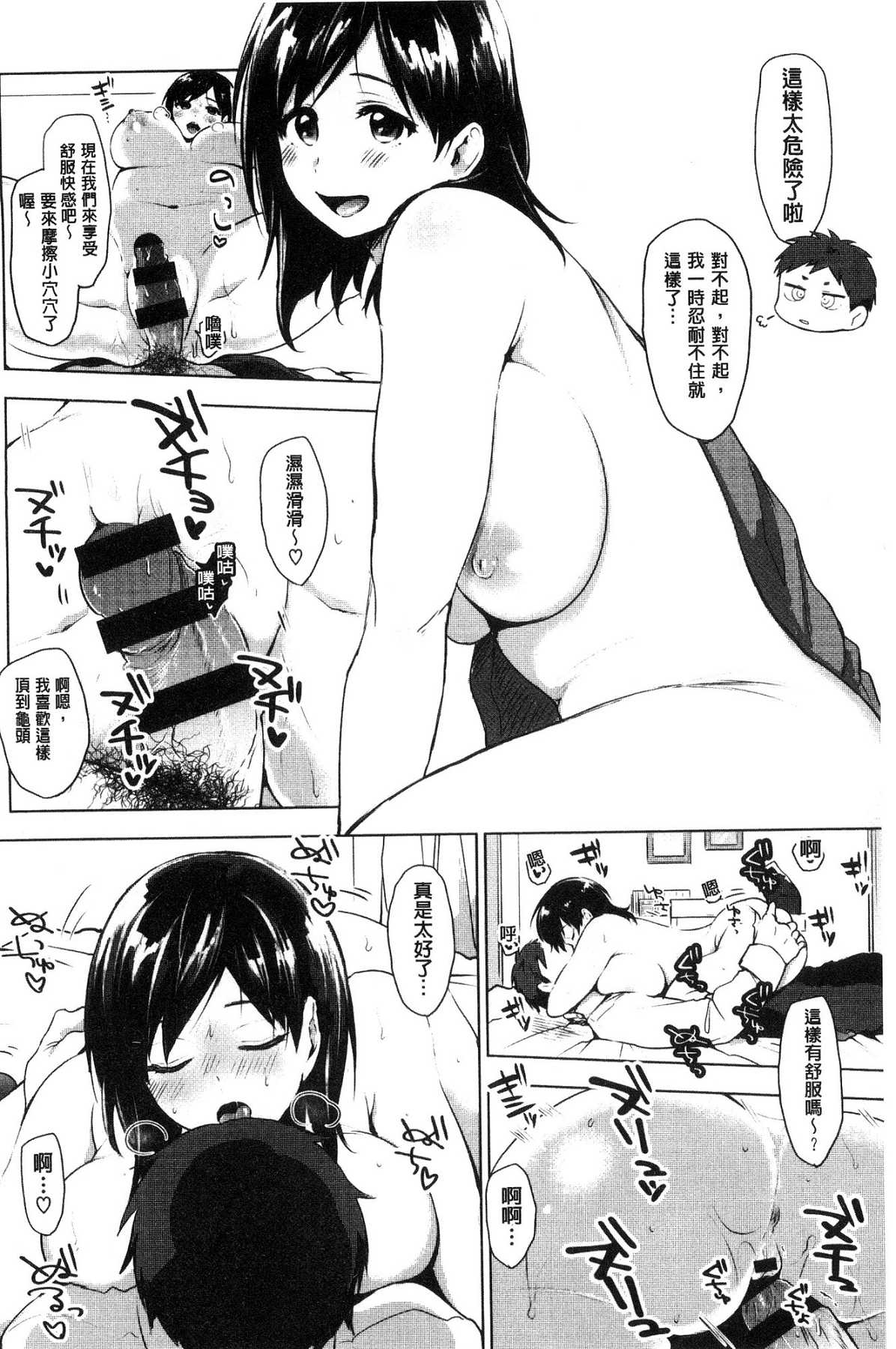 [風的工房][うえかん] すきあつめ 喜歡在一起 139/209 