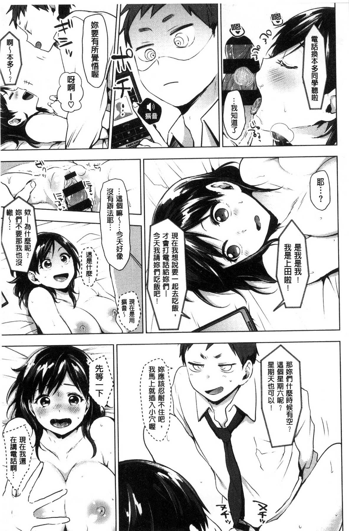 [風的工房][うえかん] すきあつめ 喜歡在一起 148/209 