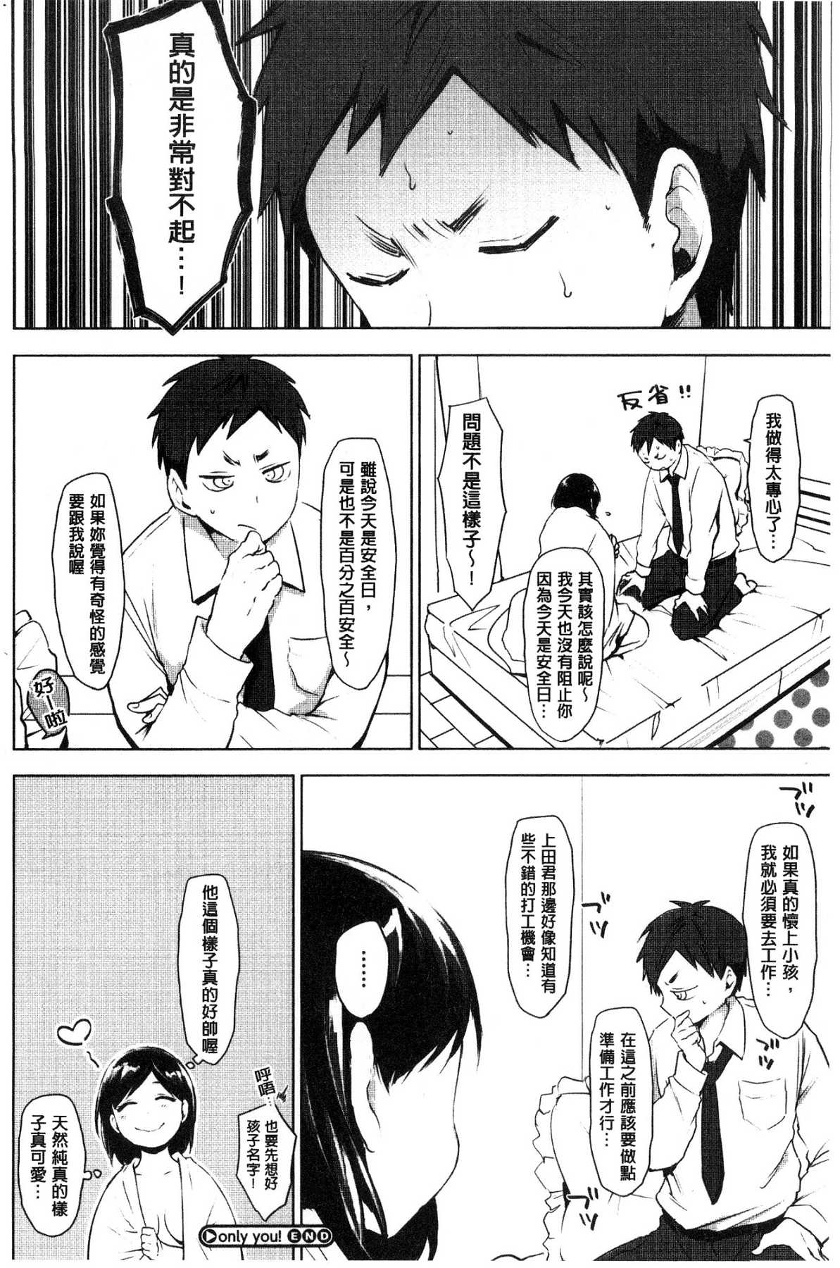 [風的工房][うえかん] すきあつめ 喜歡在一起 157/209 