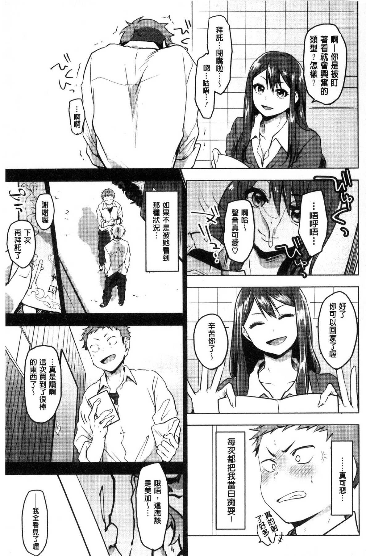 [風的工房][うえかん] すきあつめ 喜歡在一起 160/209 