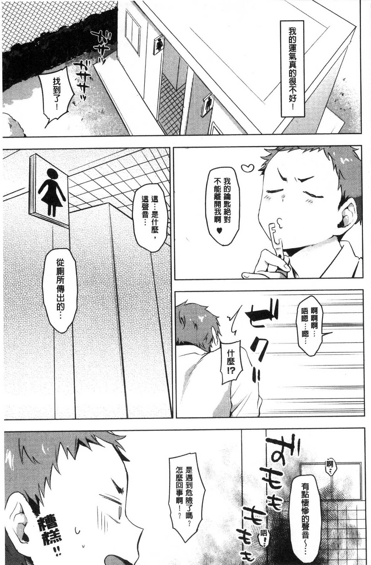 [風的工房][うえかん] すきあつめ 喜歡在一起 162/209 