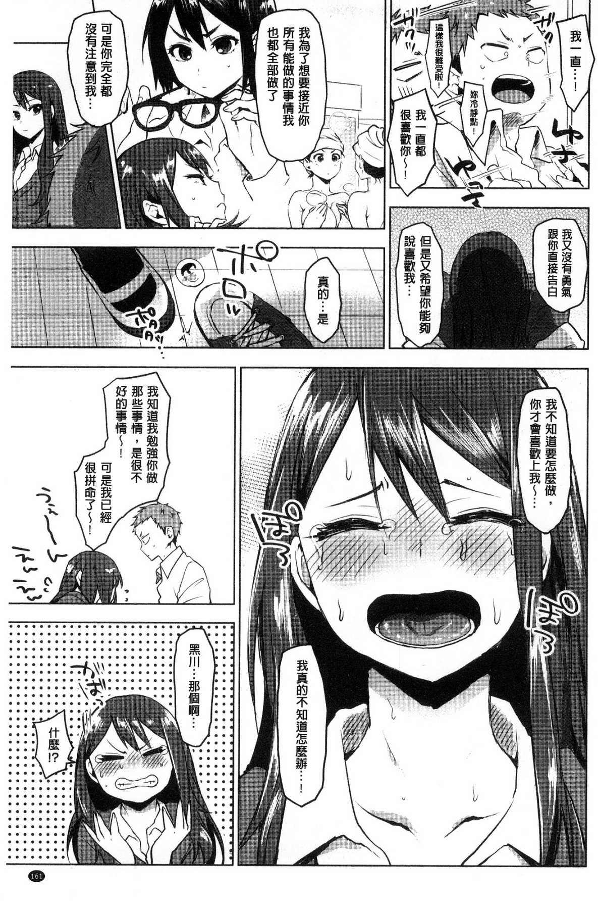 [風的工房][うえかん] すきあつめ 喜歡在一起 166/209 