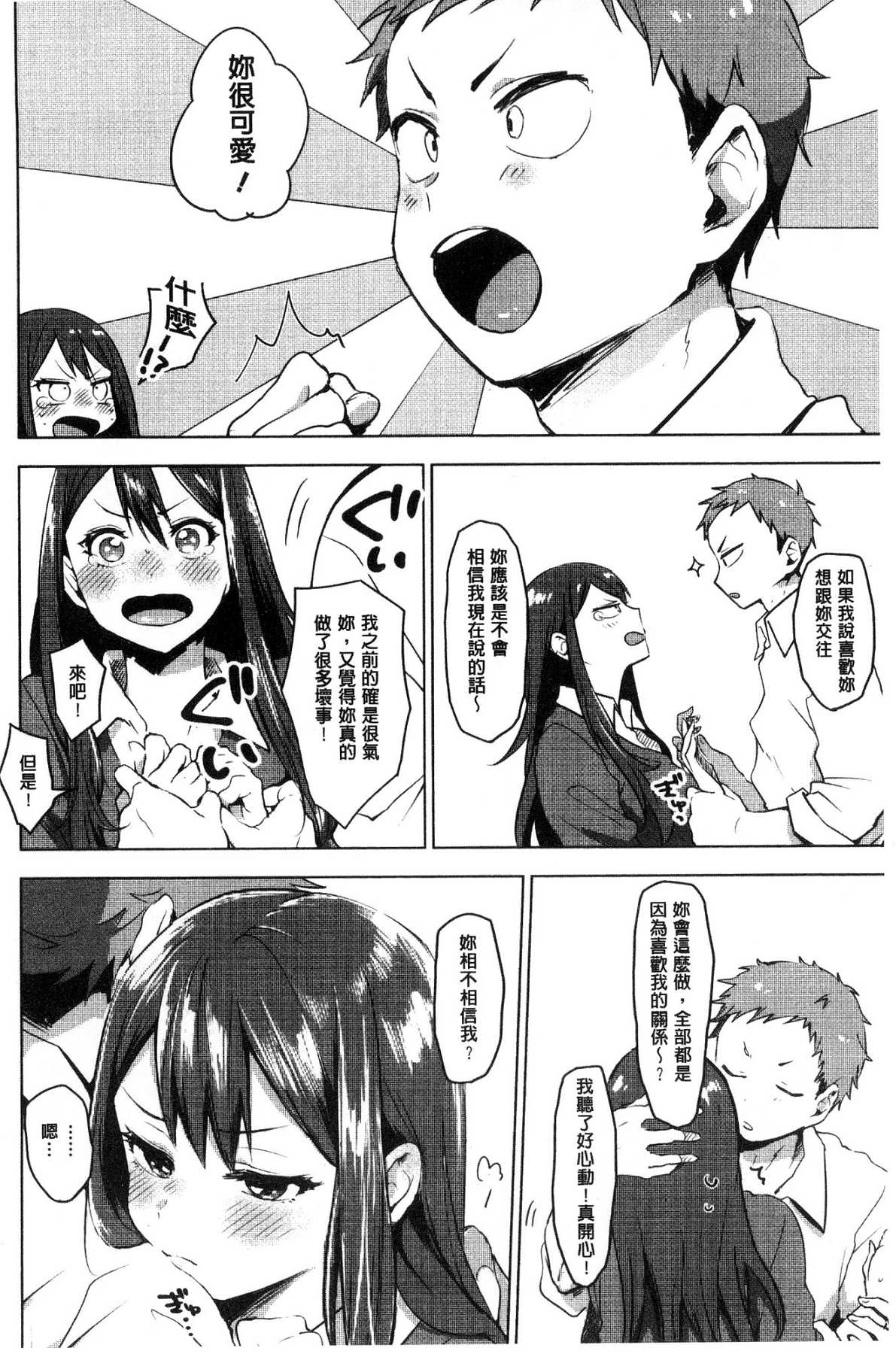 [風的工房][うえかん] すきあつめ 喜歡在一起 167/209 