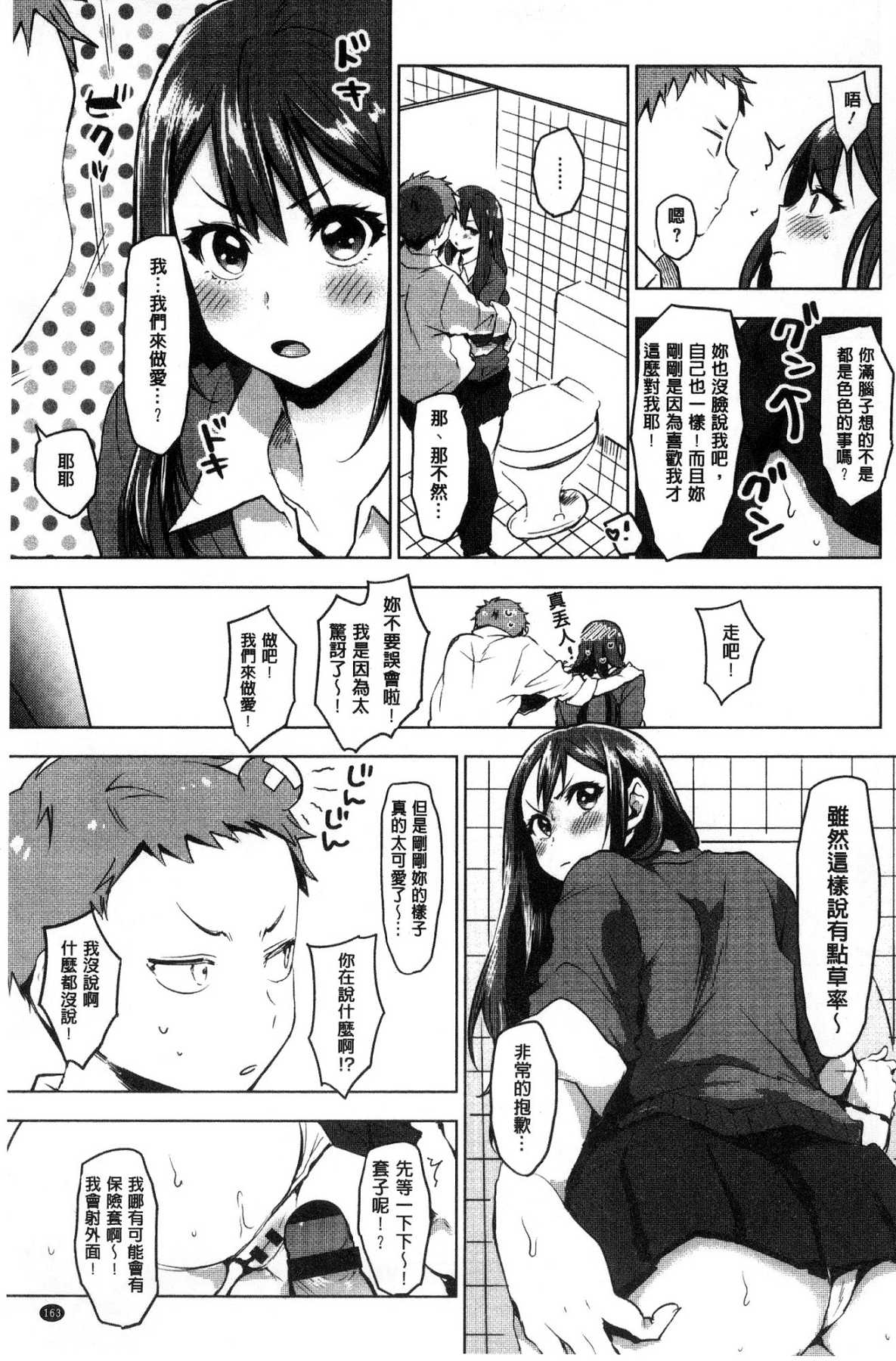 [風的工房][うえかん] すきあつめ 喜歡在一起 168/209 