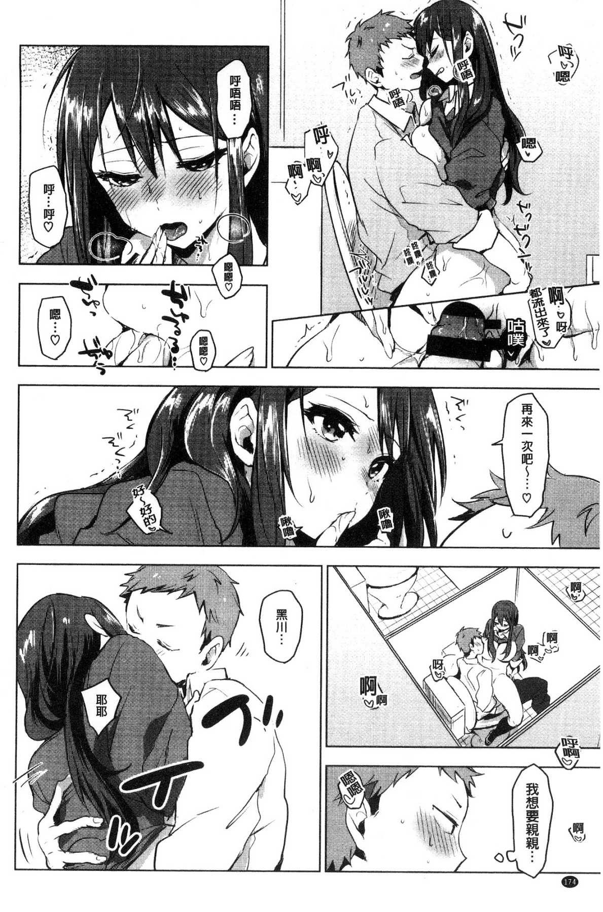[風的工房][うえかん] すきあつめ 喜歡在一起 179/209 