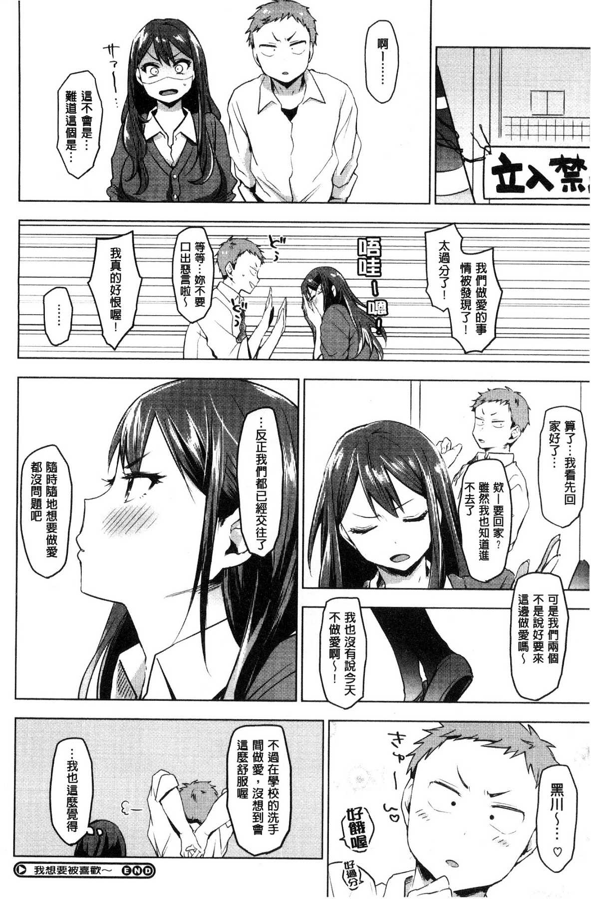 [風的工房][うえかん] すきあつめ 喜歡在一起 181/209 