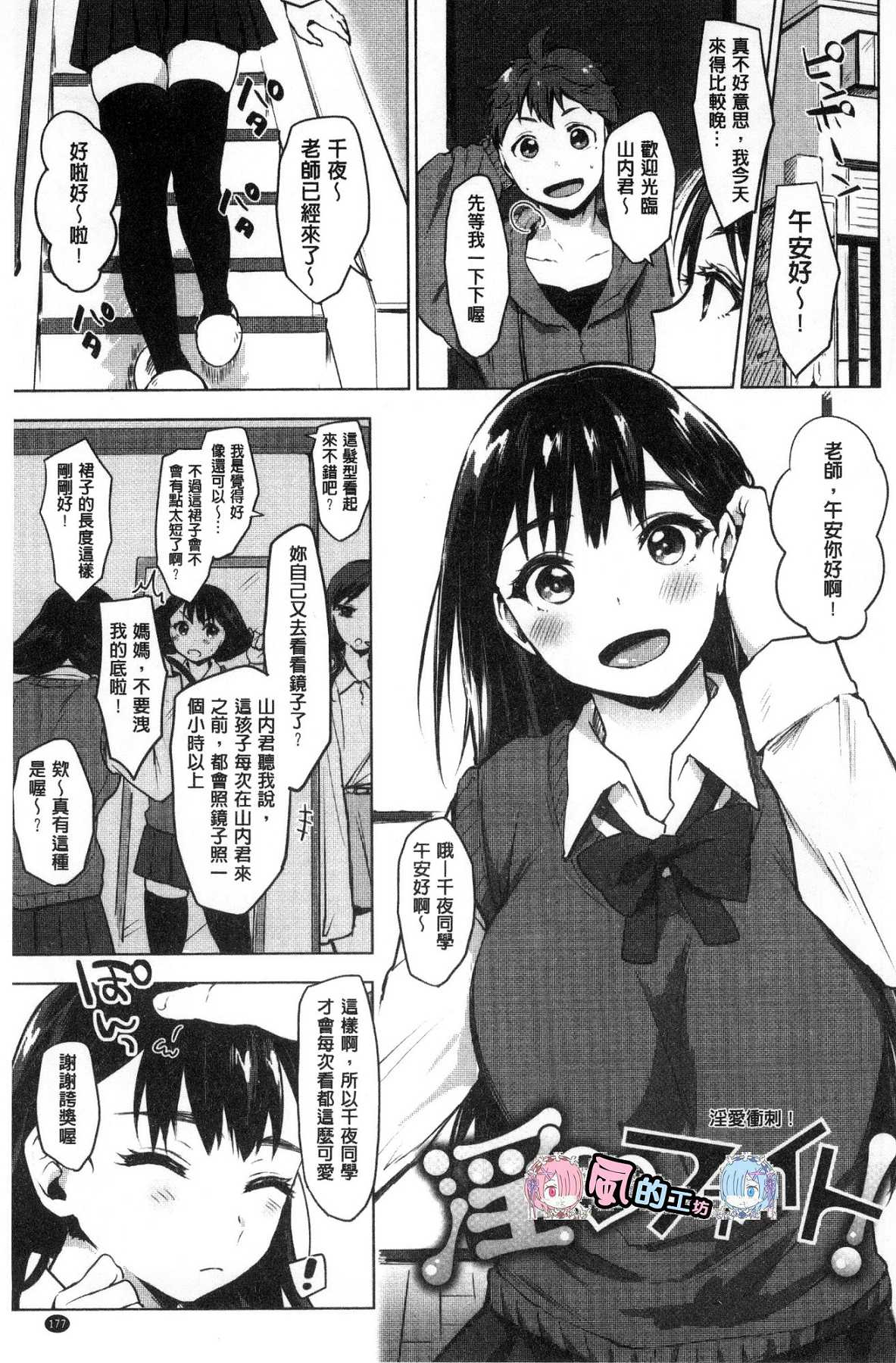 [風的工房][うえかん] すきあつめ 喜歡在一起 182/209 