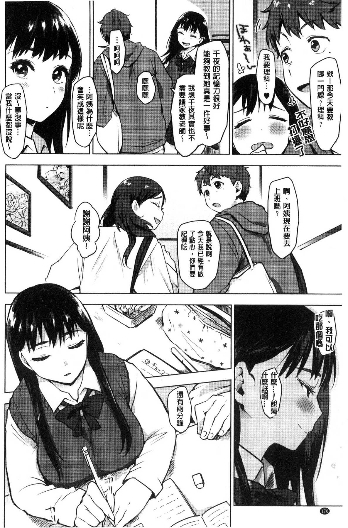 [風的工房][うえかん] すきあつめ 喜歡在一起 183/209 
