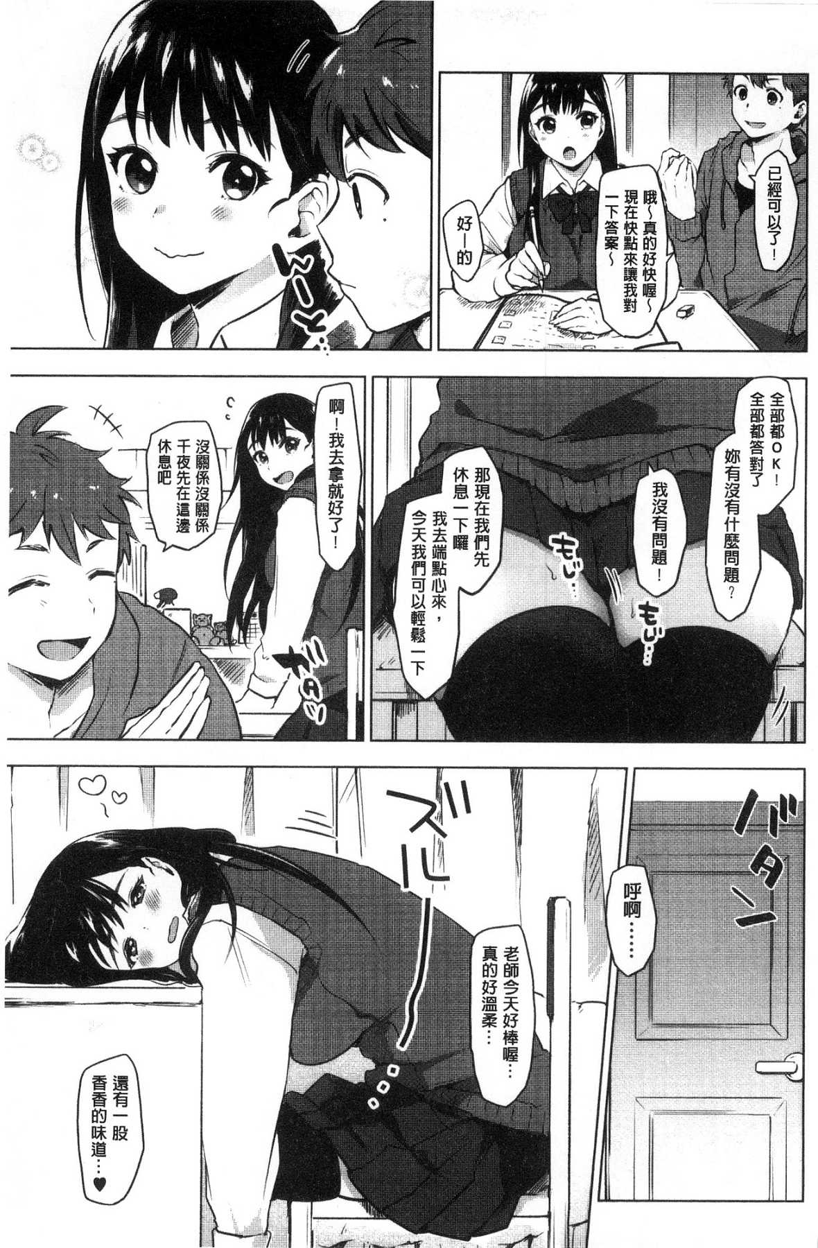 [風的工房][うえかん] すきあつめ 喜歡在一起 184/209 