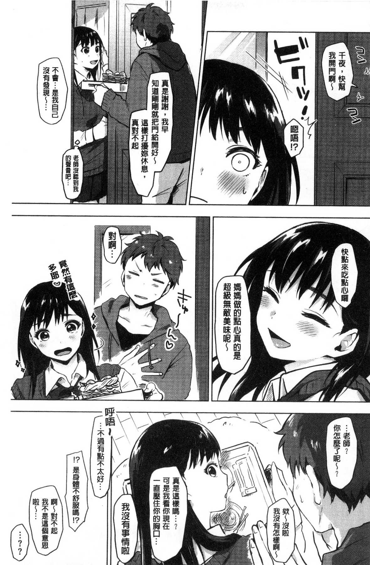 [風的工房][うえかん] すきあつめ 喜歡在一起 186/209 