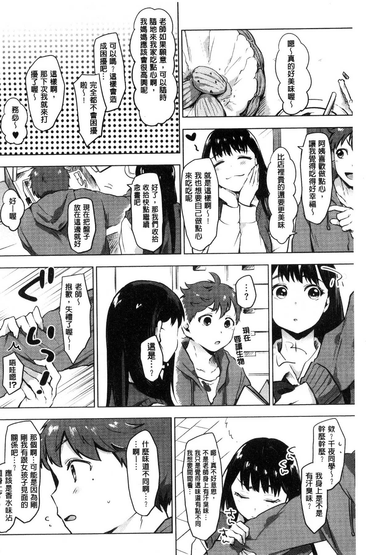 [風的工房][うえかん] すきあつめ 喜歡在一起 187/209 