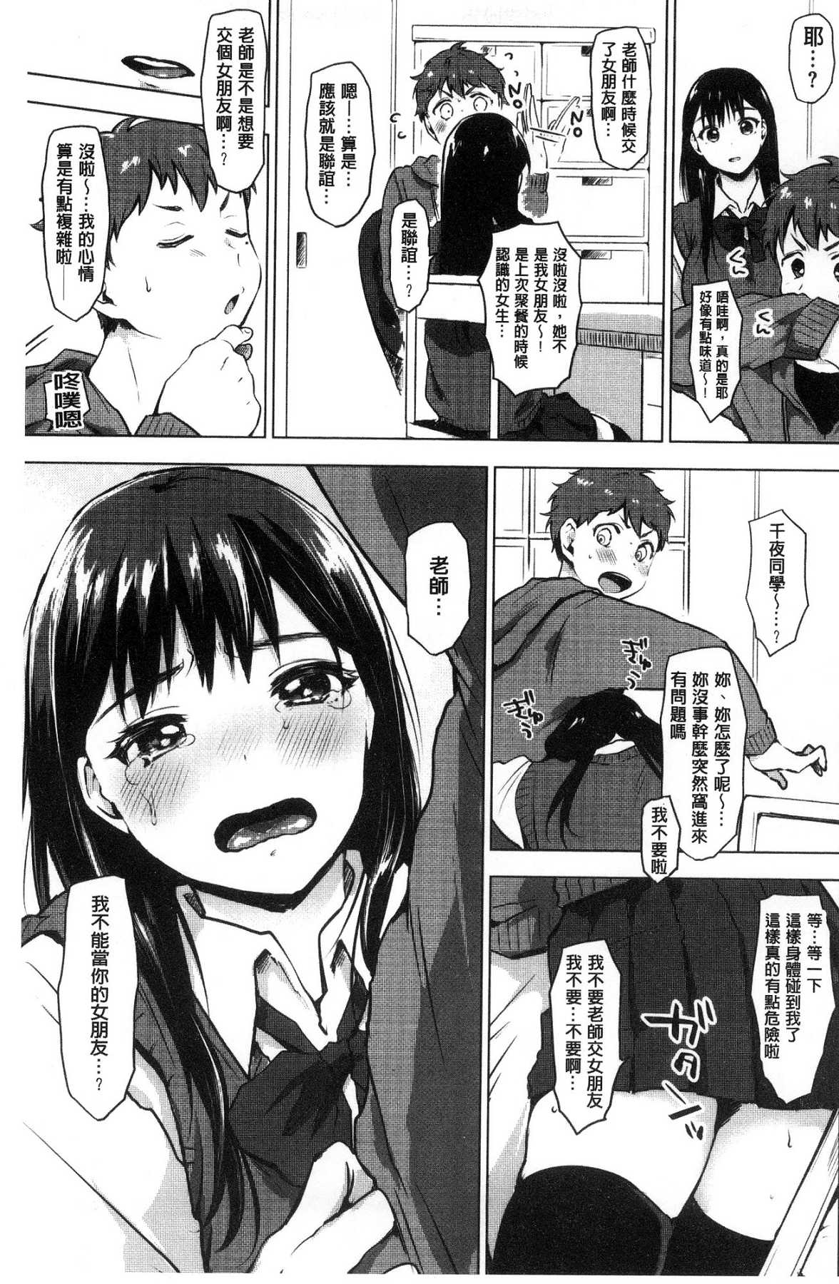[風的工房][うえかん] すきあつめ 喜歡在一起 188/209 