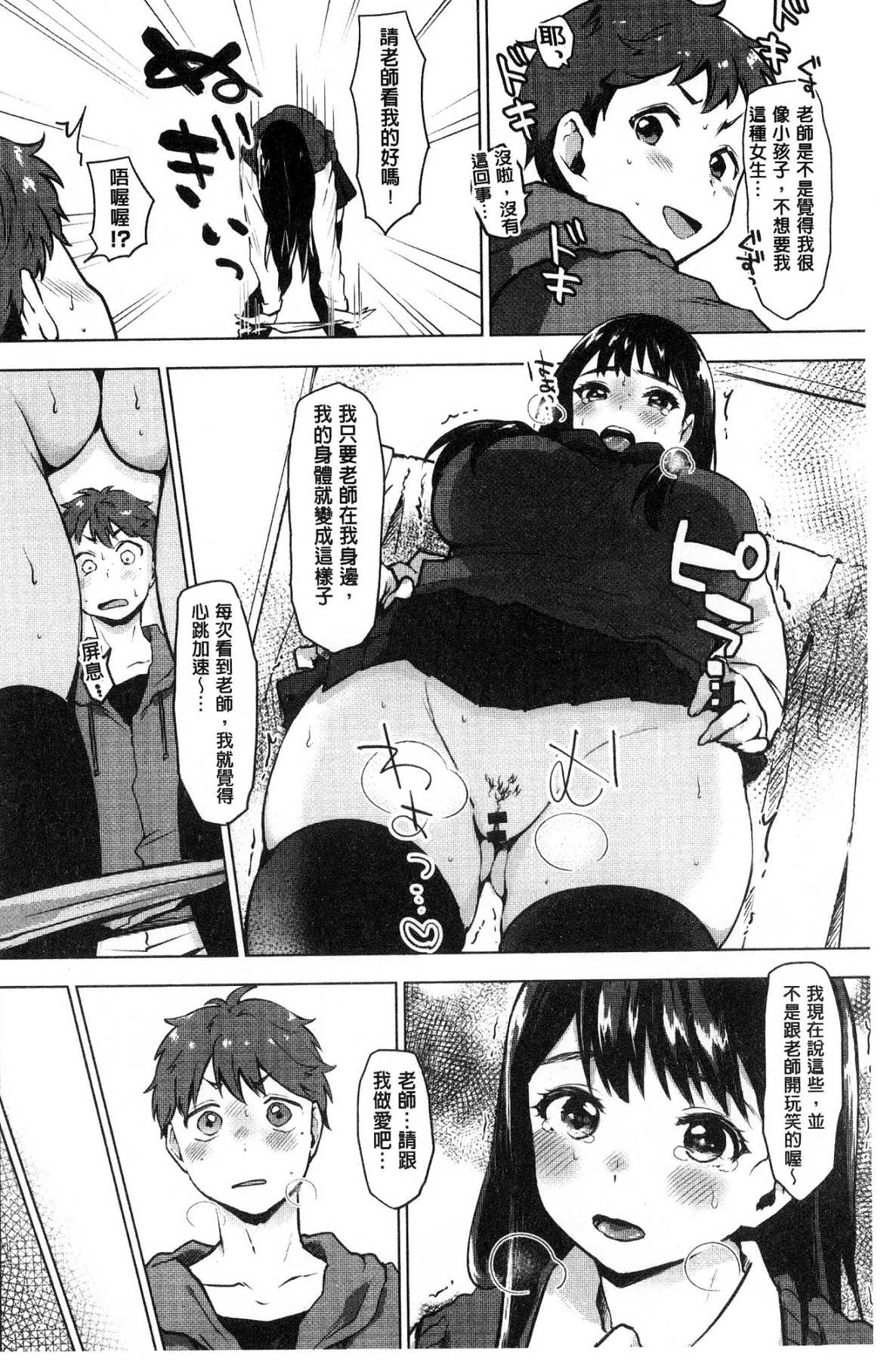 [風的工房][うえかん] すきあつめ 喜歡在一起 189/209 