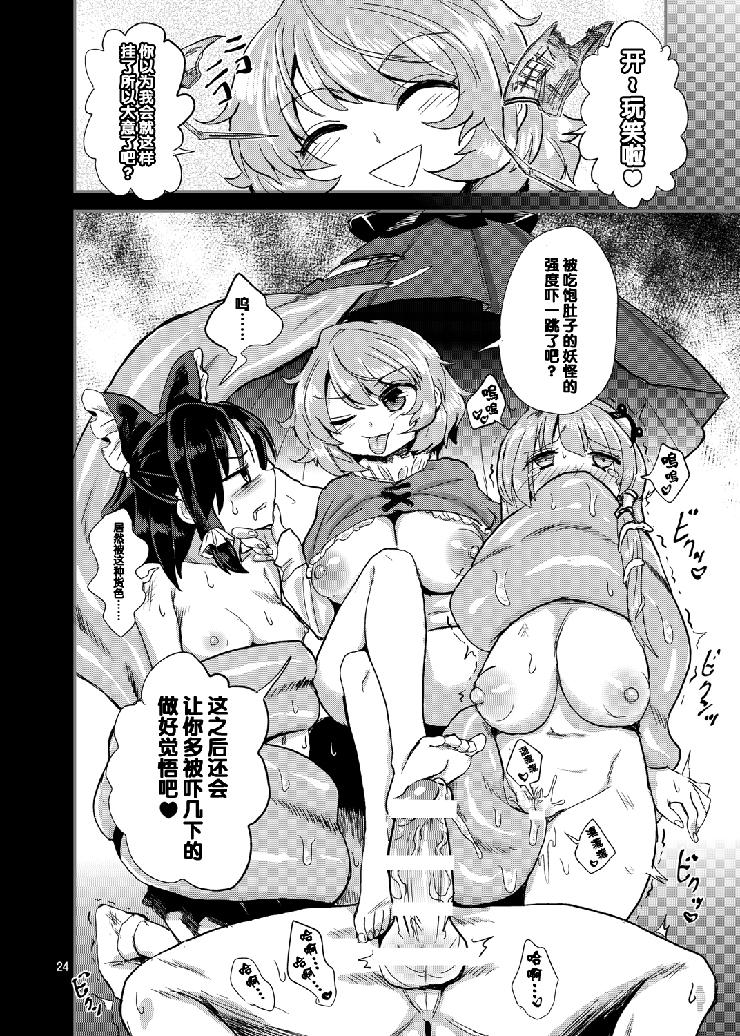 【CE漢化組】(秋例大祭2)[蒟蒻鍋 (magifuro蒟蒻)] 驚きのこがさでずむ (東方Project) 24/28 