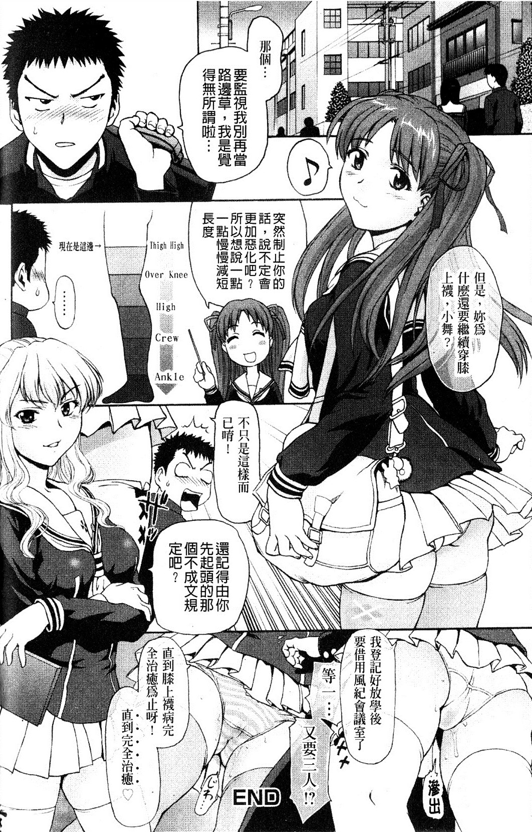 [さいだ一明] 緊繃的膝上襪 [新視界] 46/188 